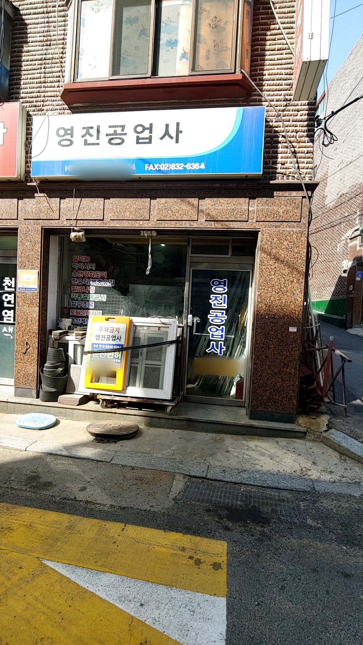영진공업사