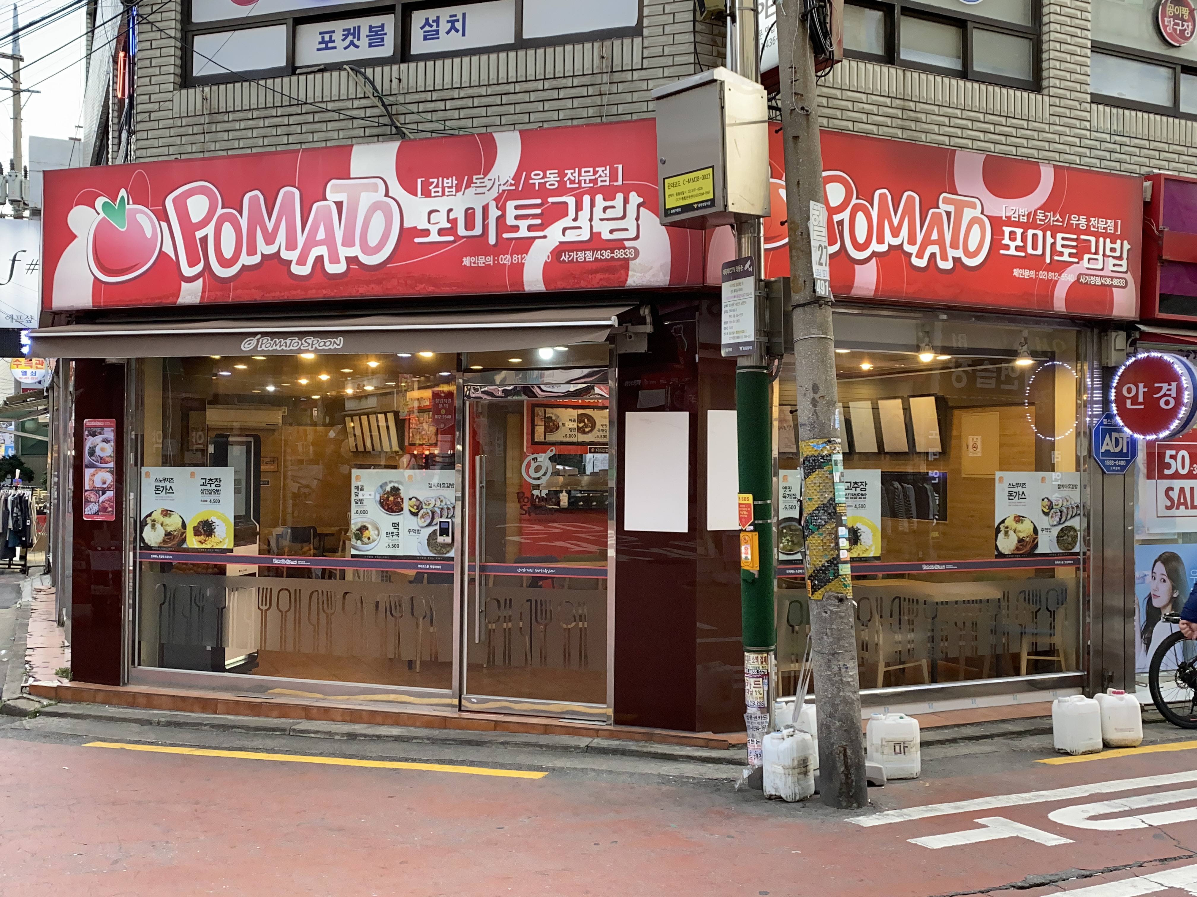 포마토김밥 사가정점