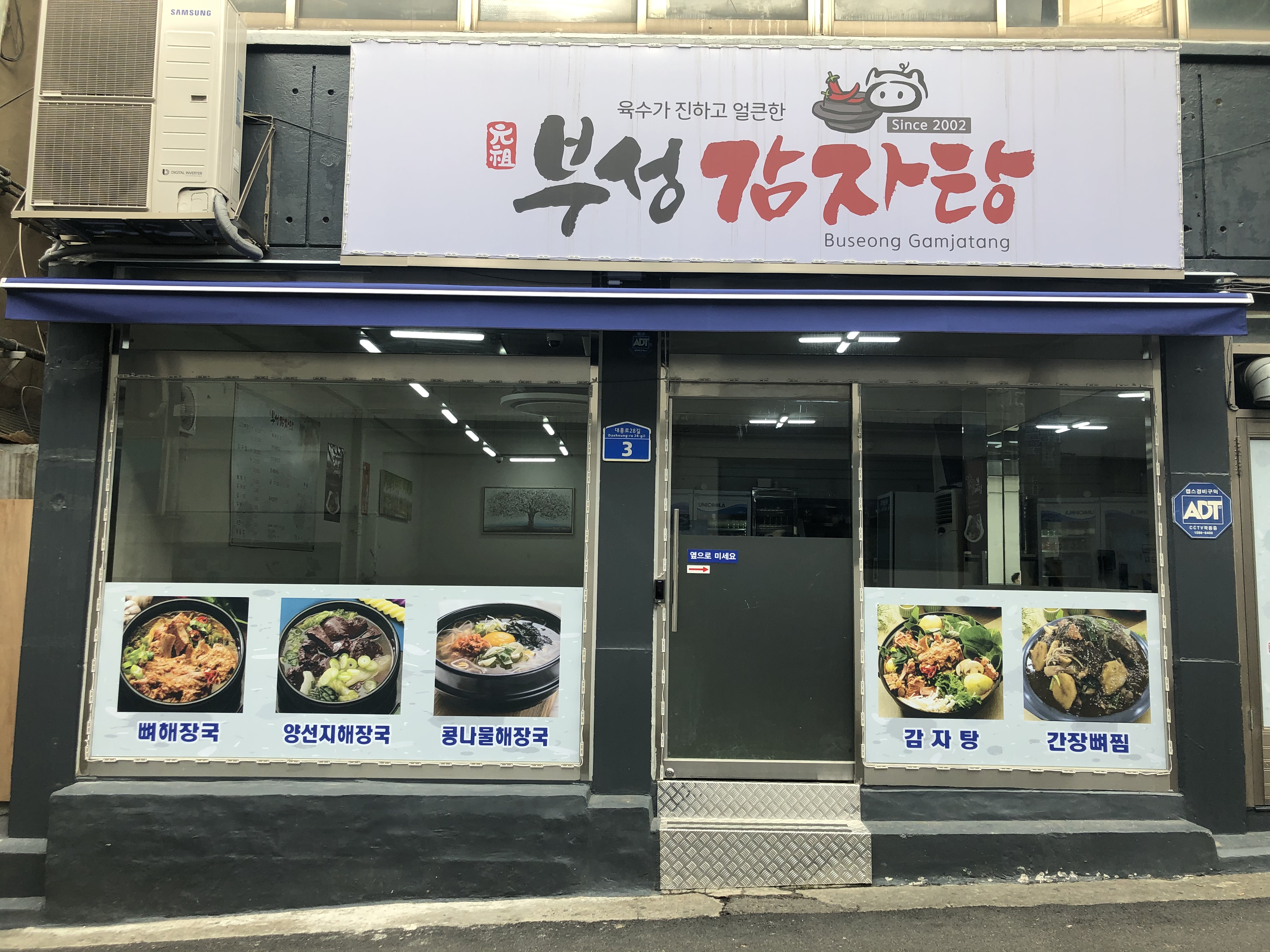 부성감자탕
