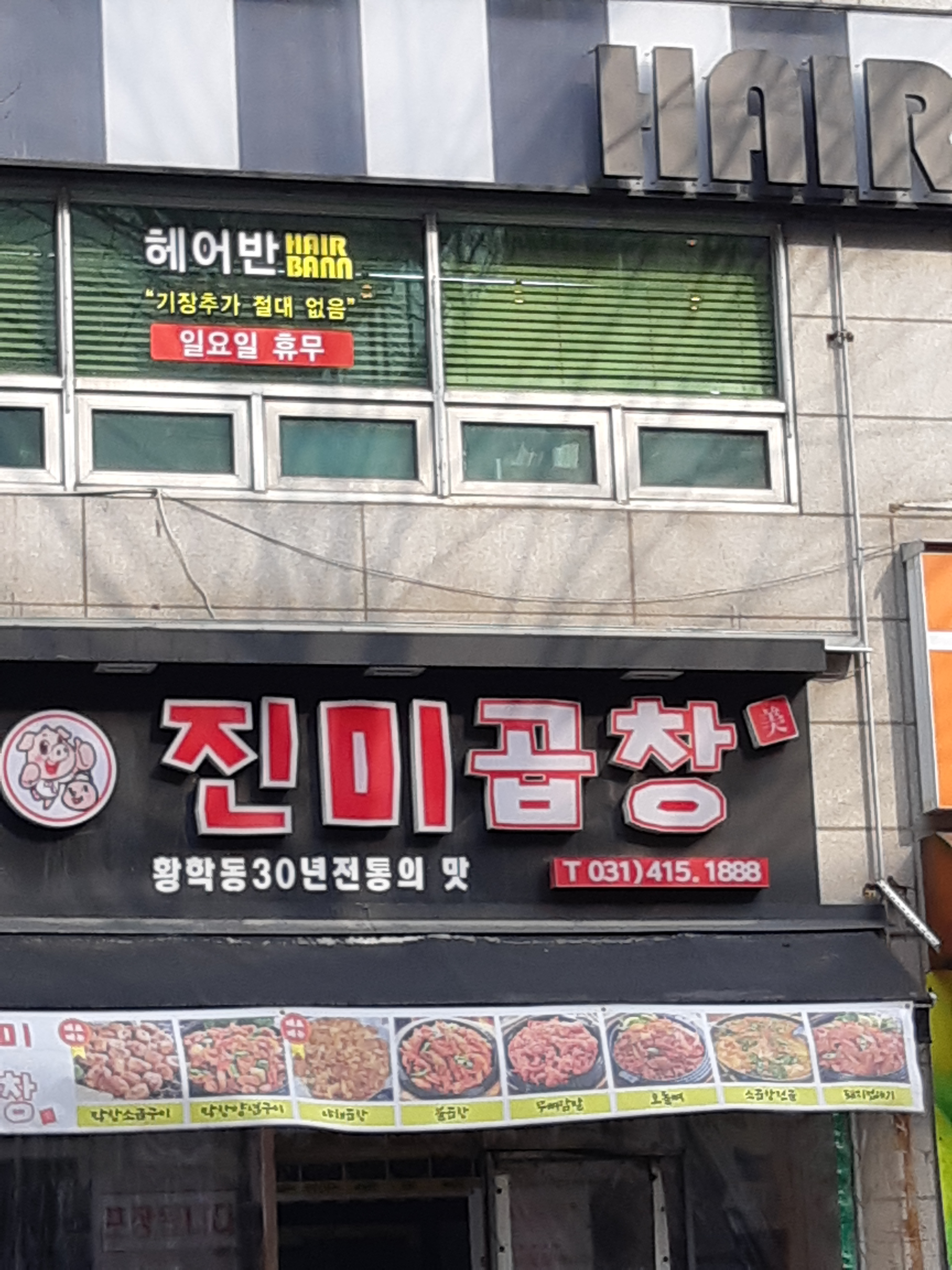 진미곱창