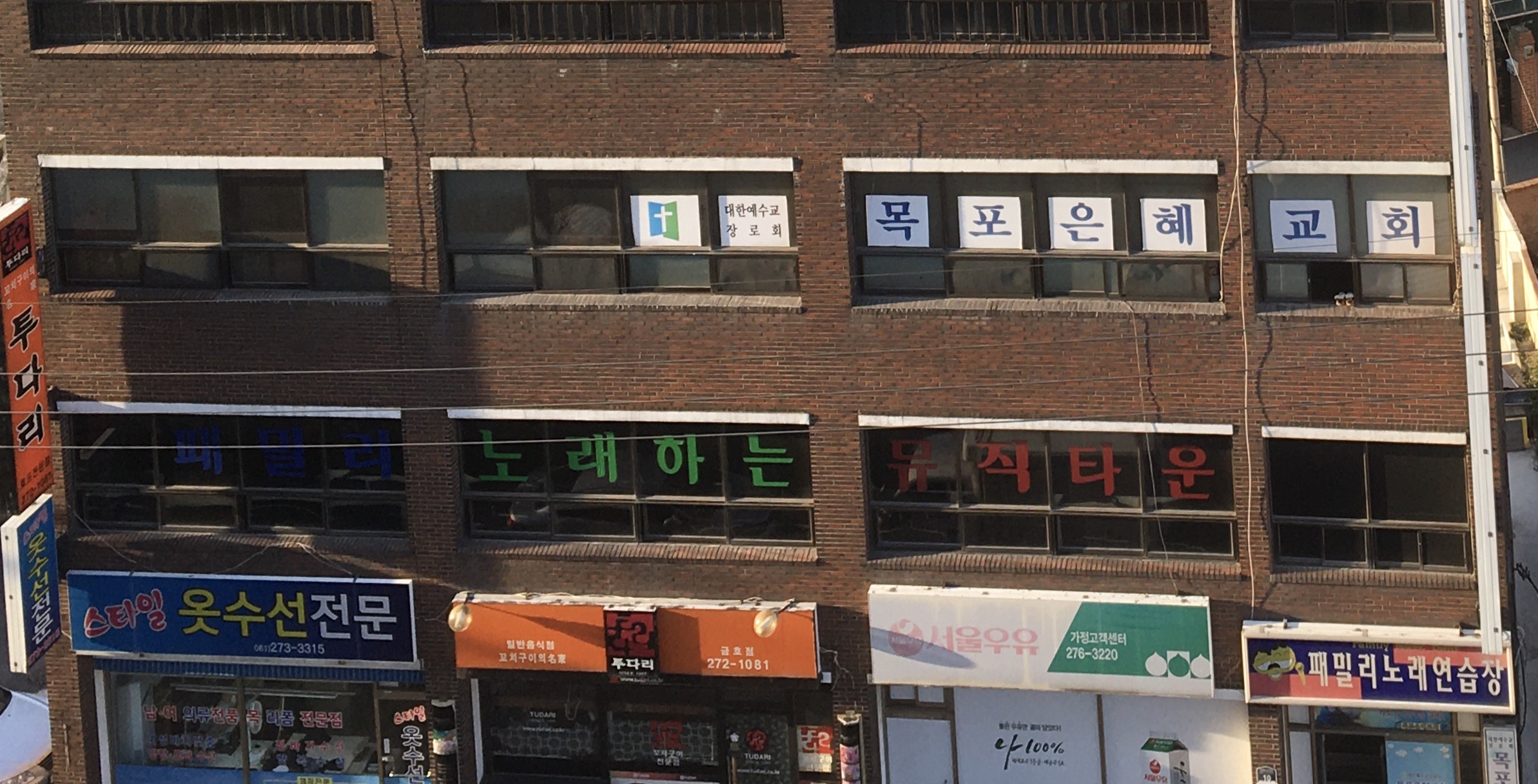 목포은혜교회