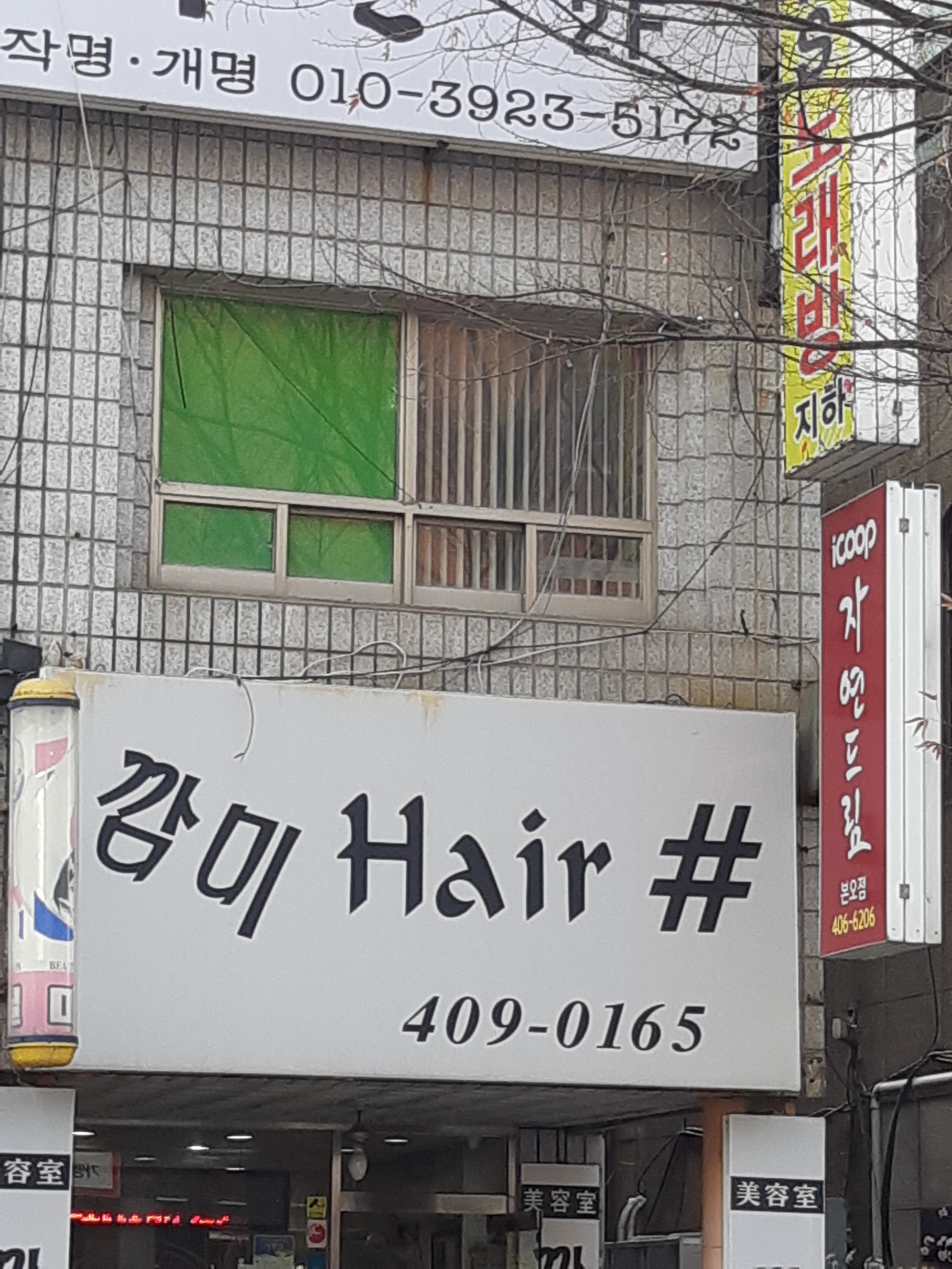 깜미헤어