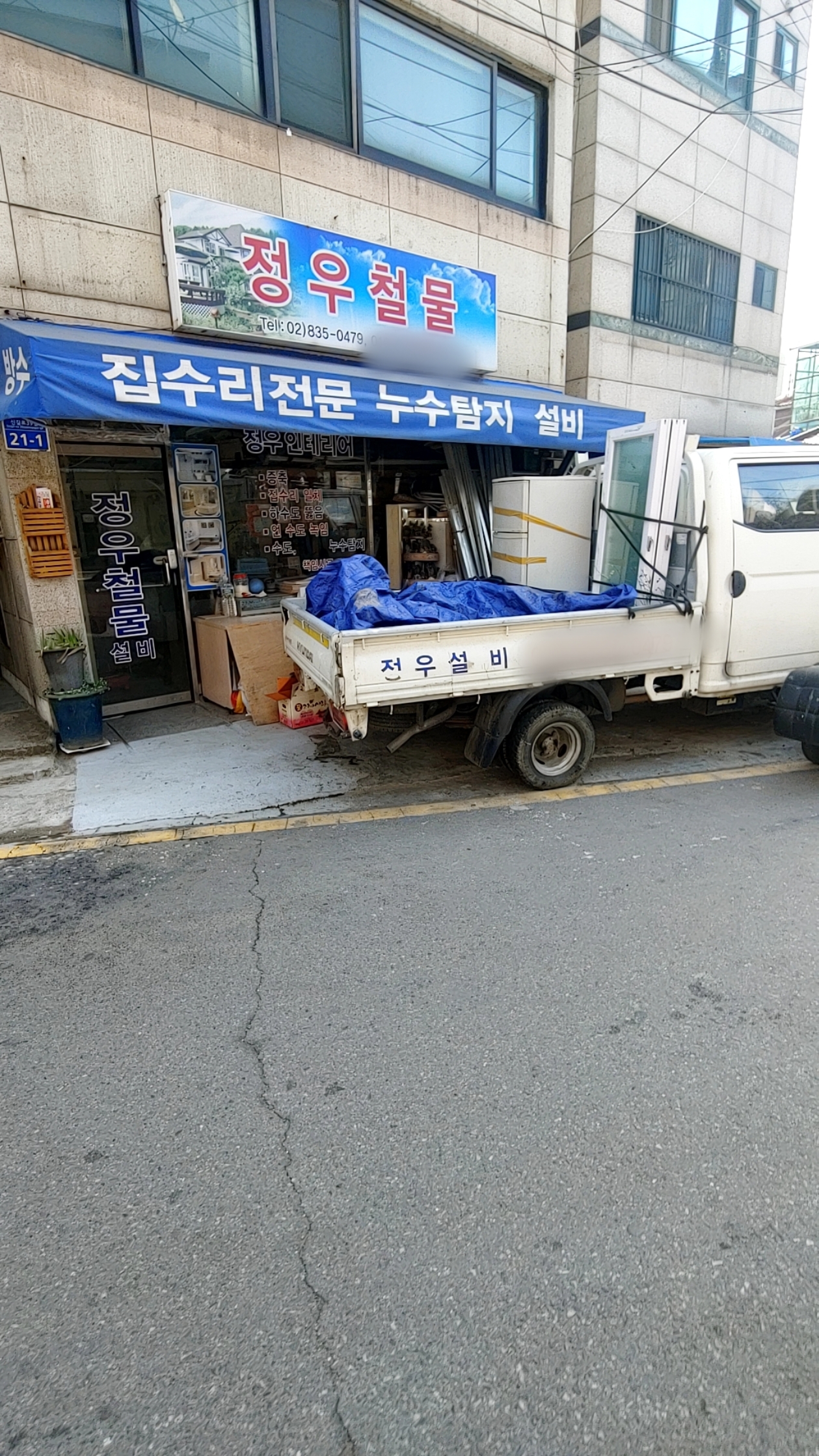 정우철물