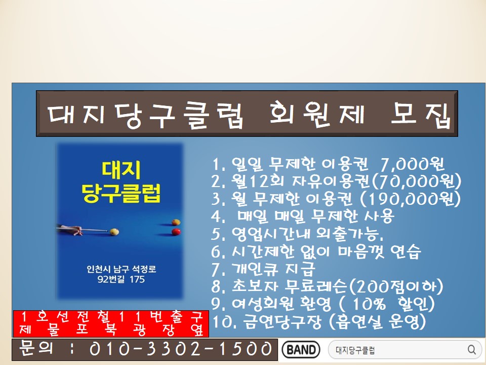 대지당구클럽