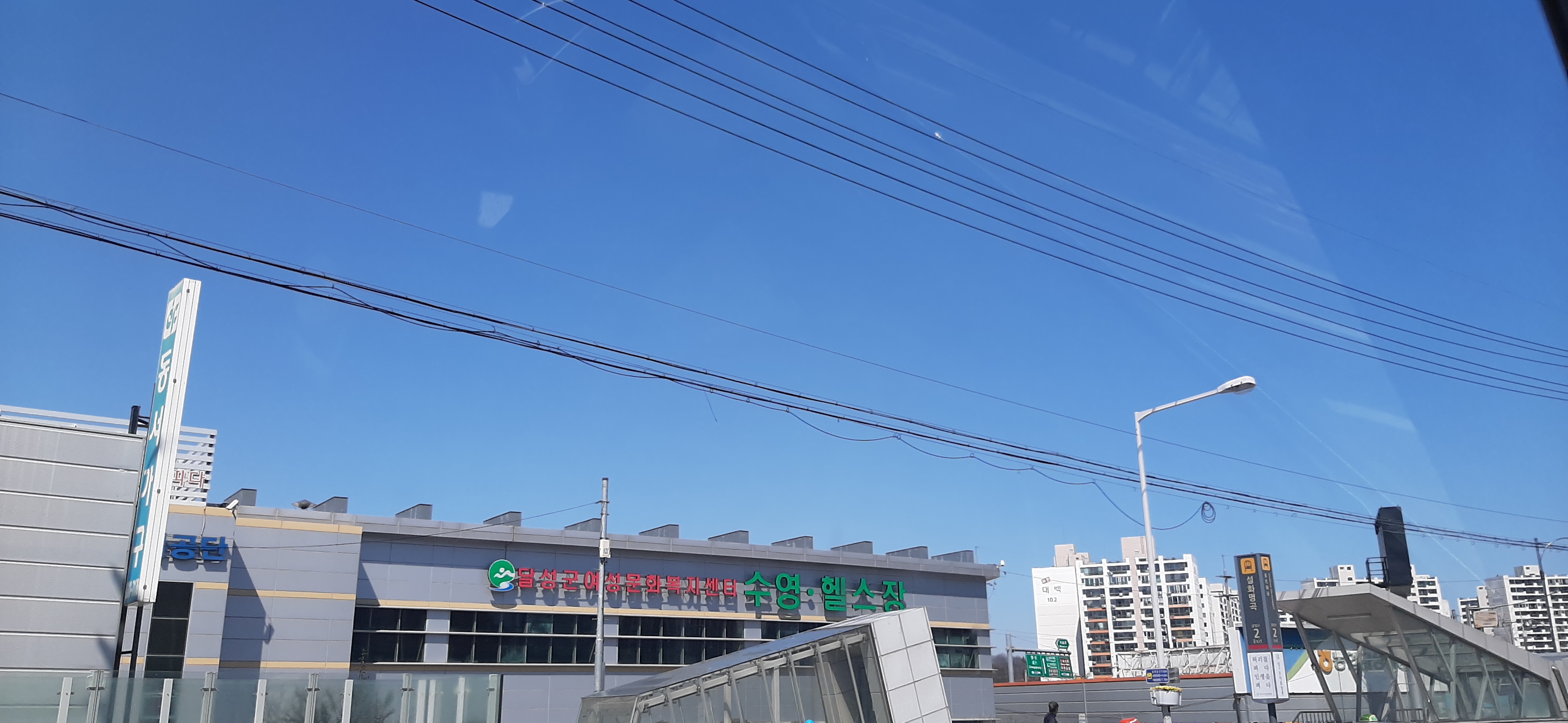달성군여성문화복지센터수영헬스장