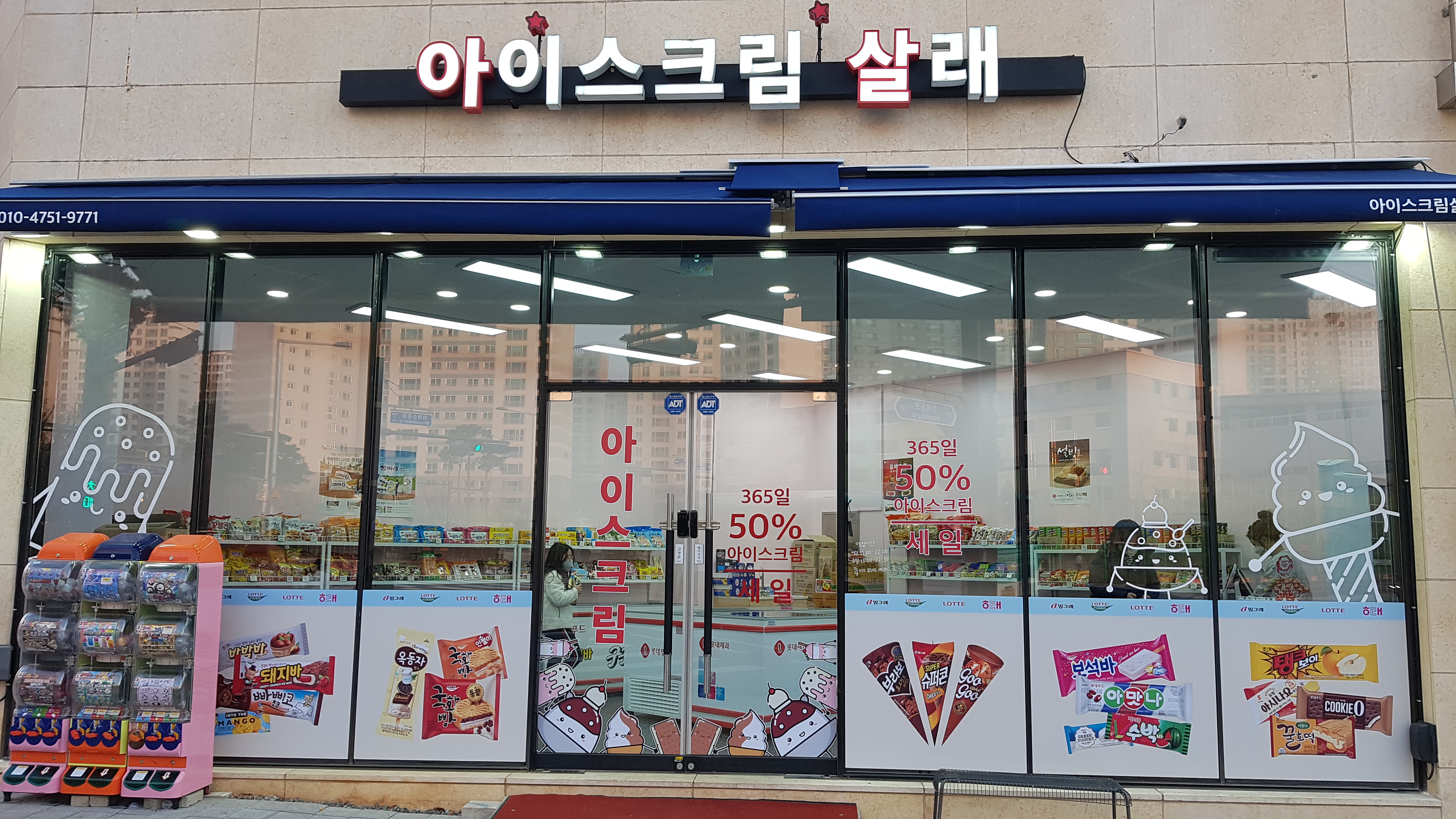 아이스크림살래