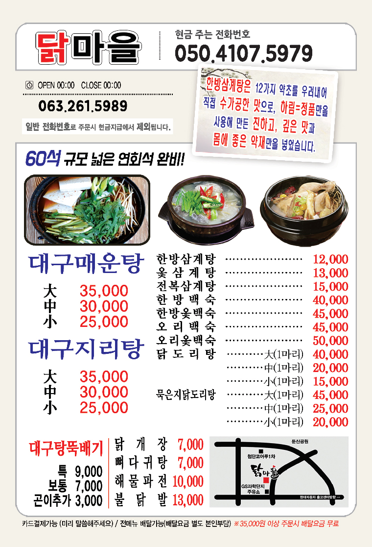 닭마을