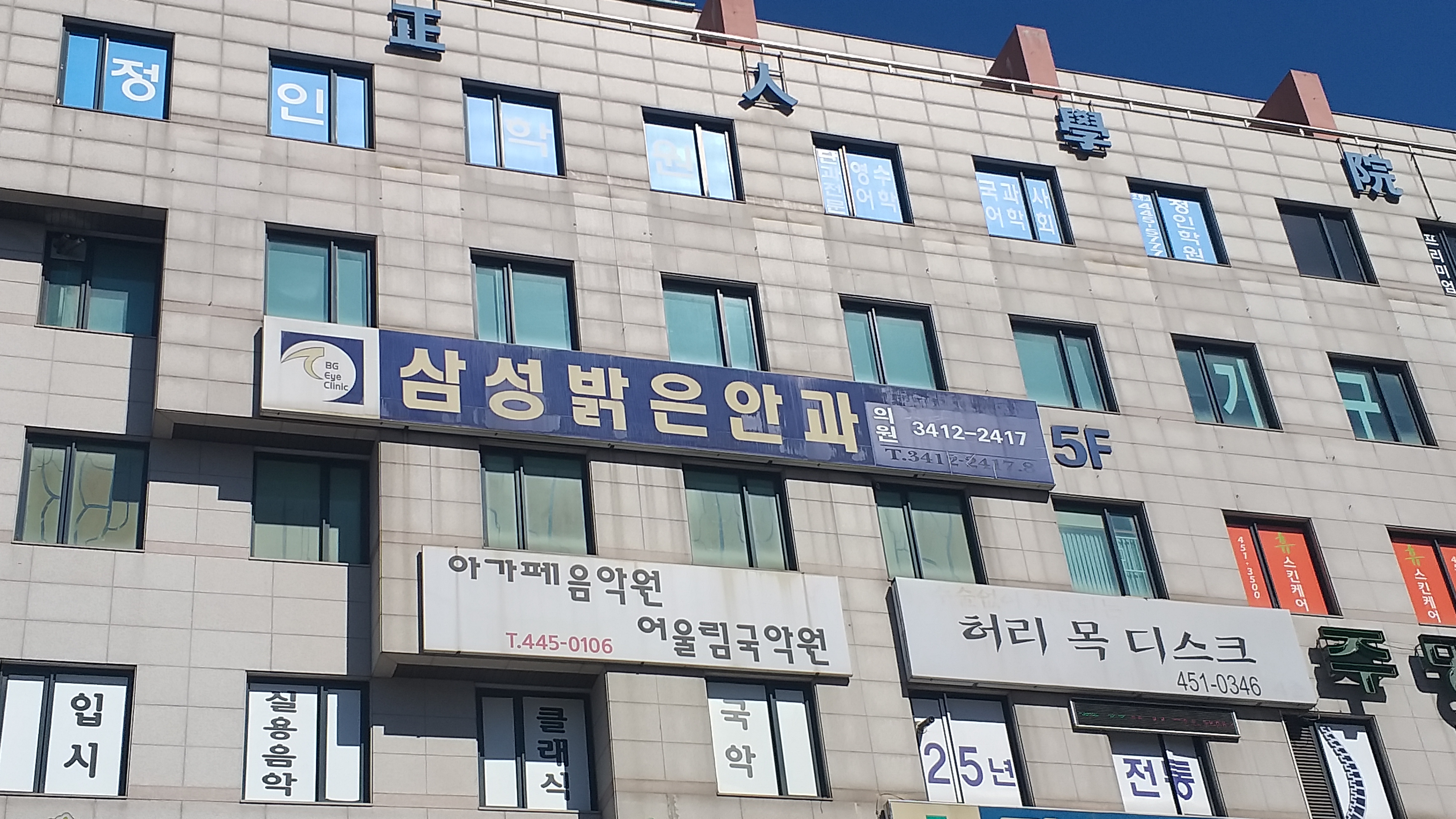 삼성밝은안과의원