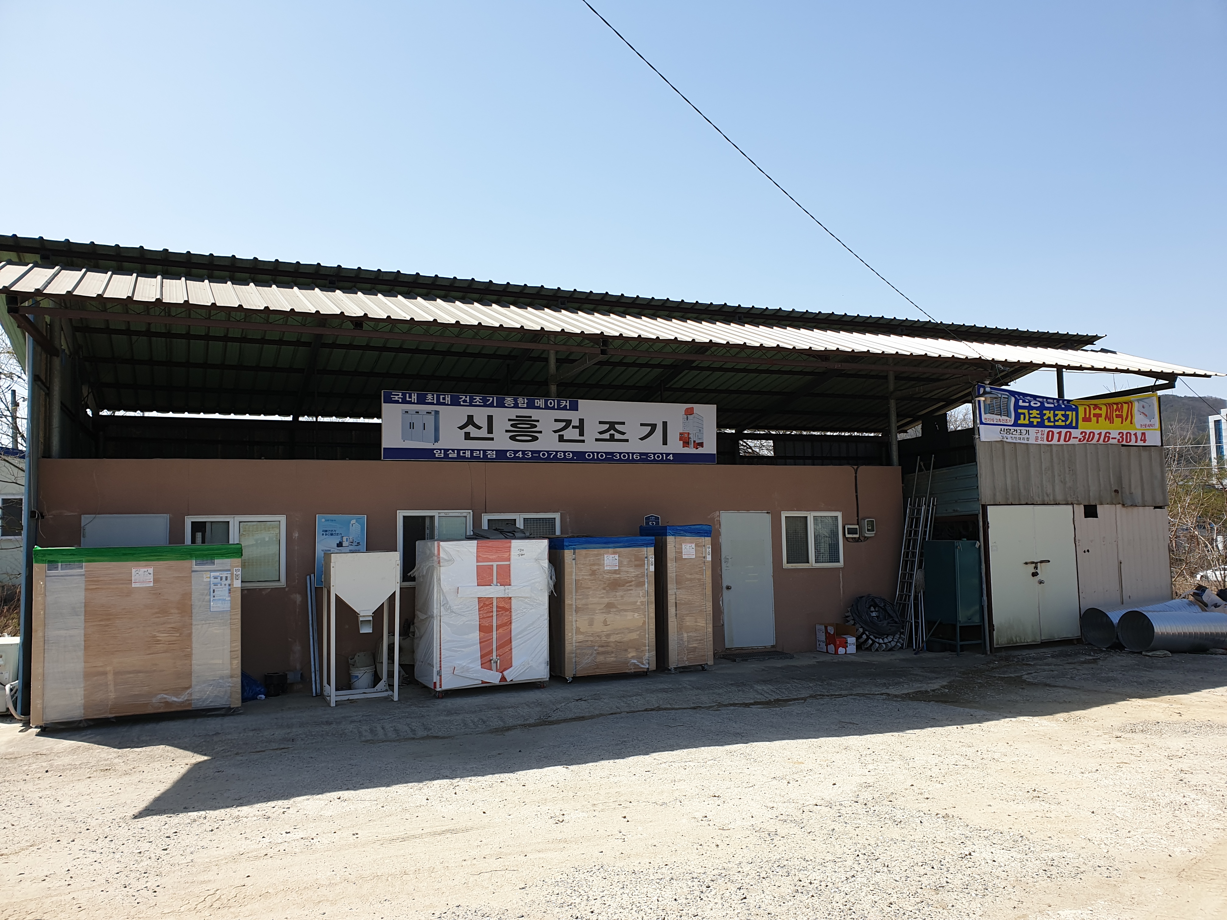 신흥건조기 임실진안장수대리점