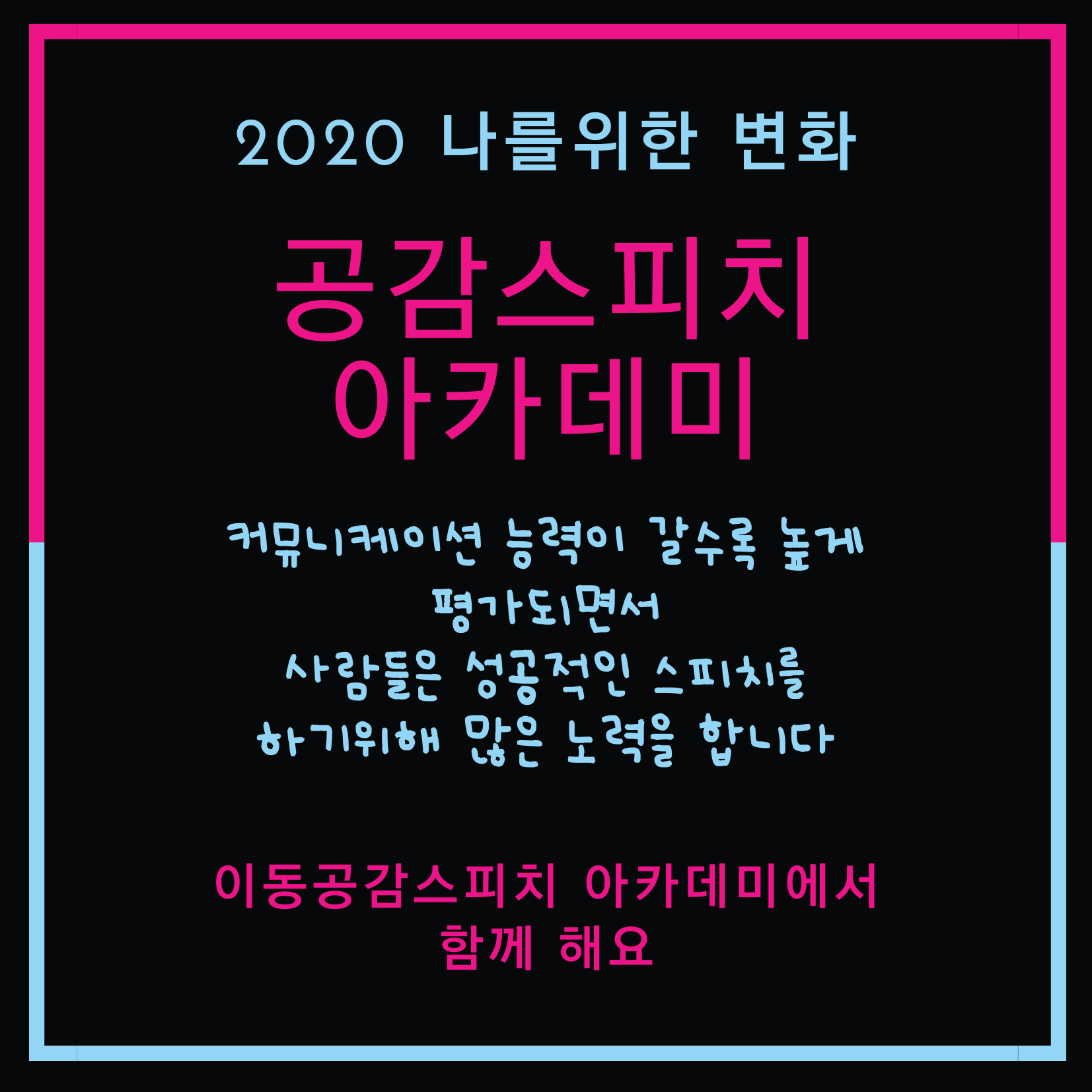 포항스피치&아카데미