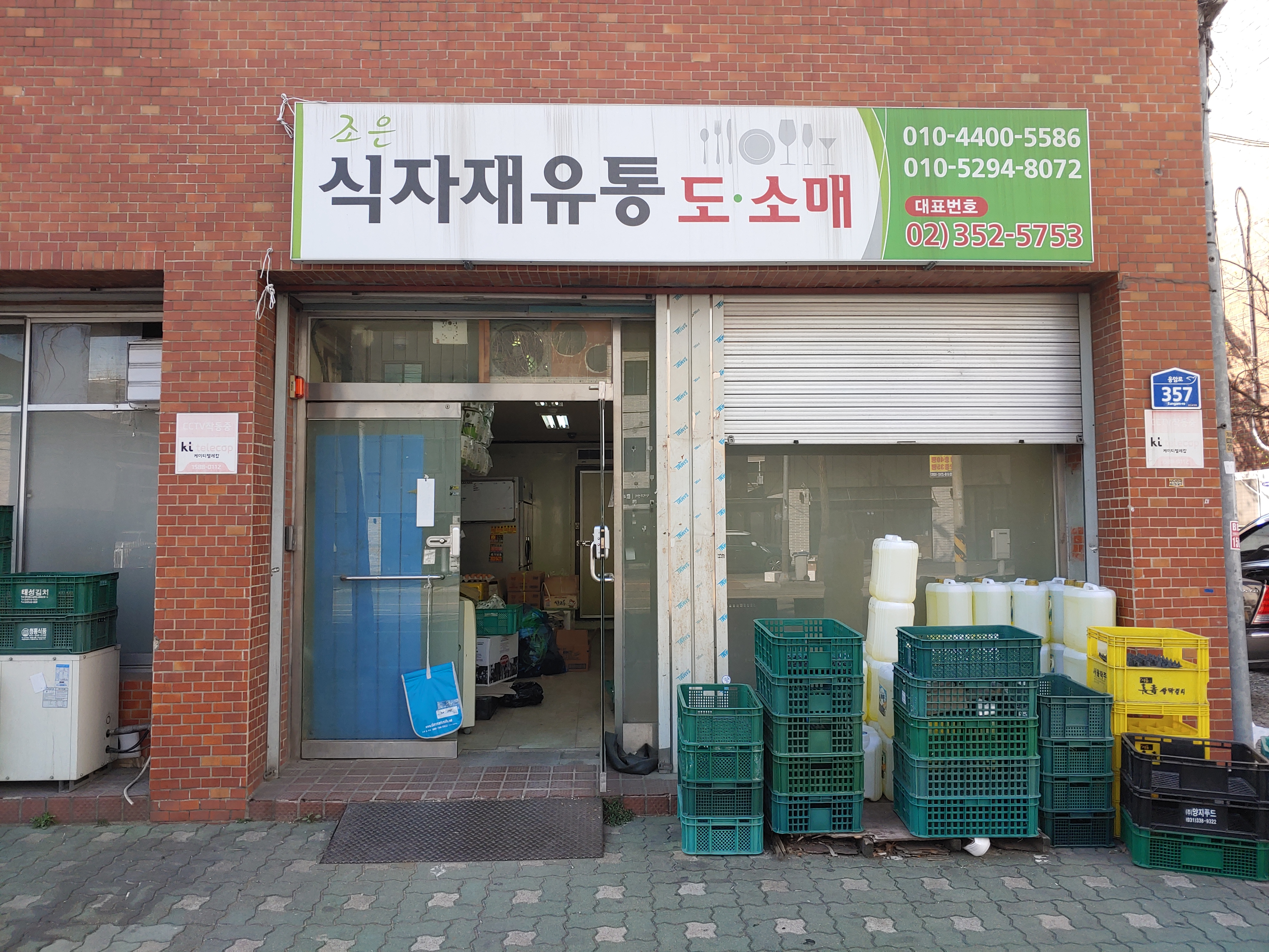 조은식자재마트
