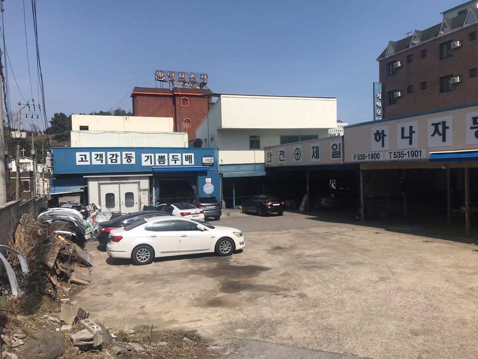 하나자동차공업사