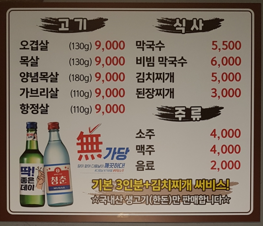 주먹구이
