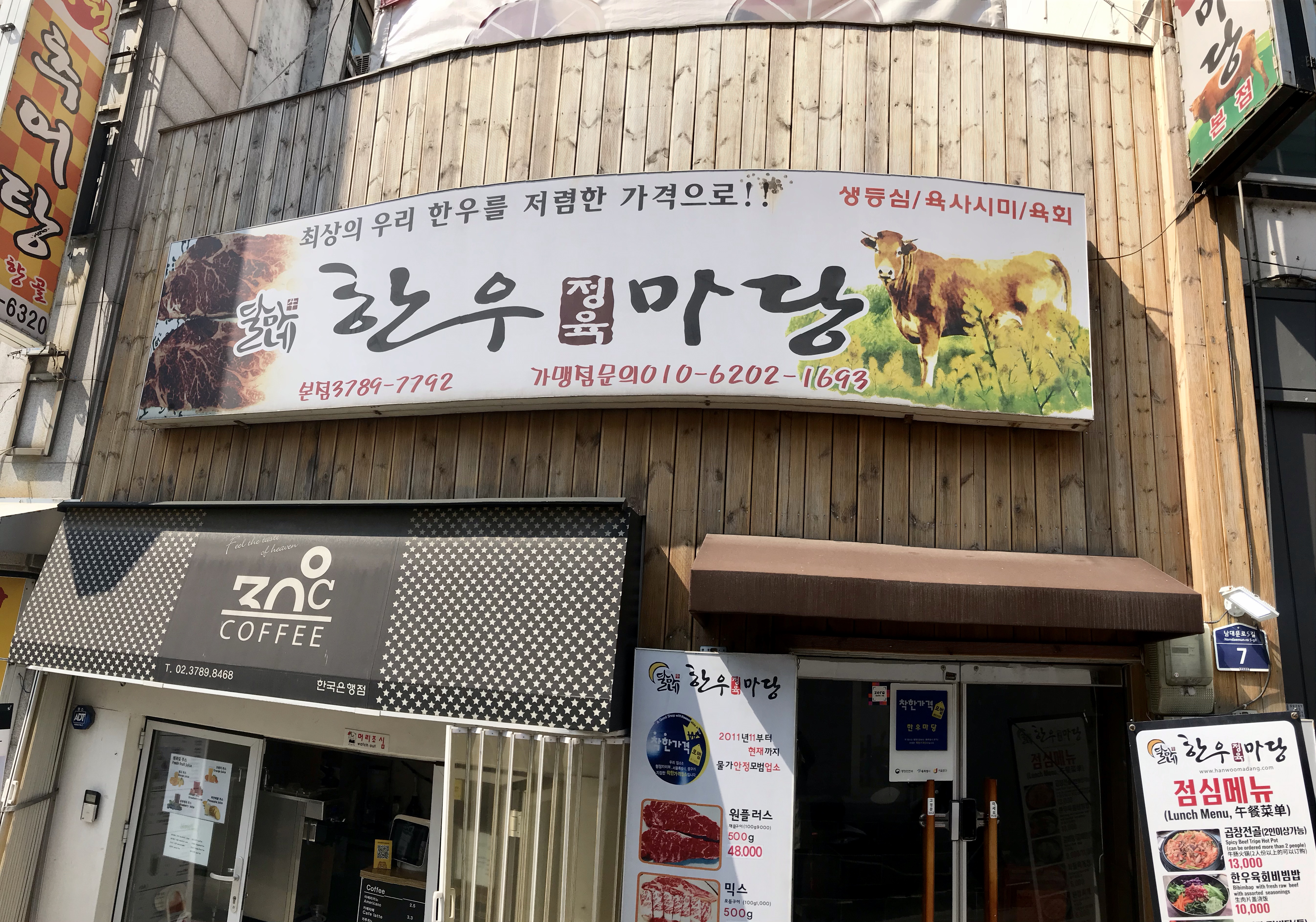 한우정육마당 본점