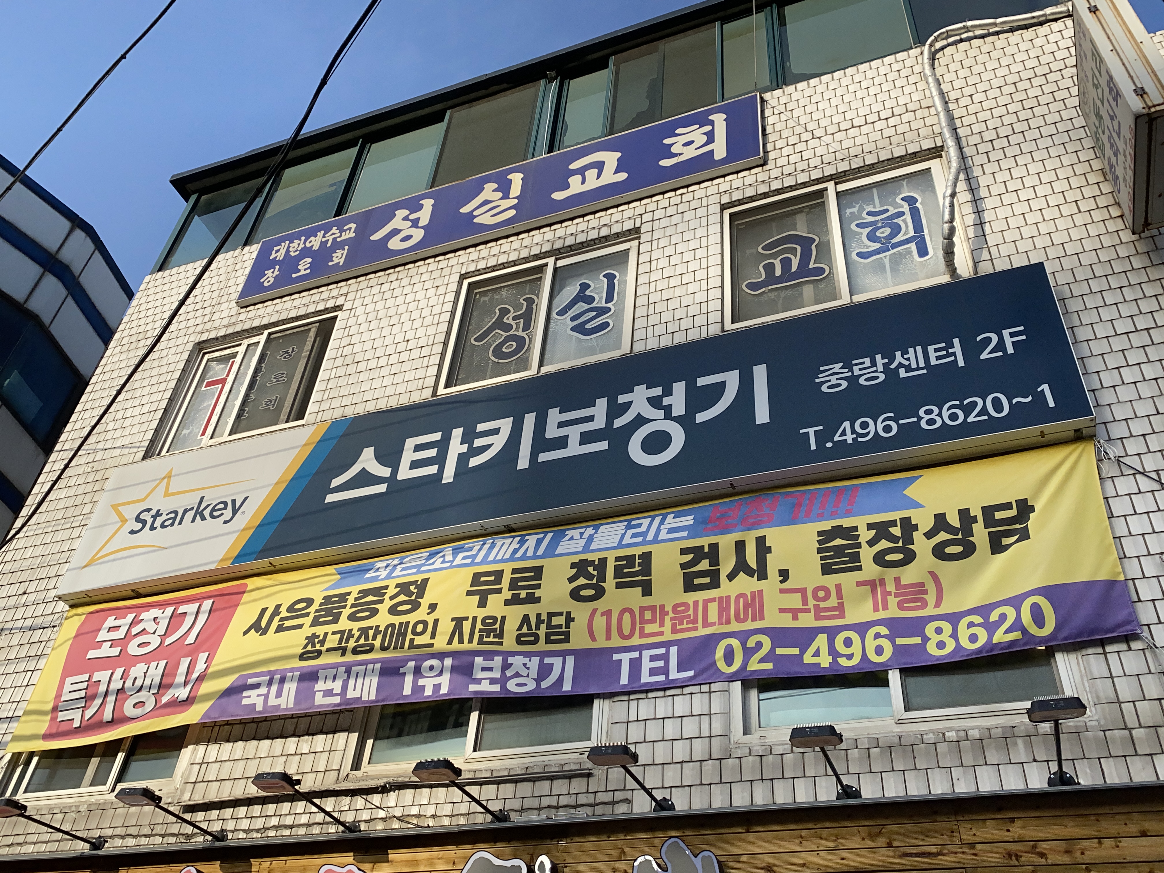 스타키보청기 중랑센터 대표 이미지