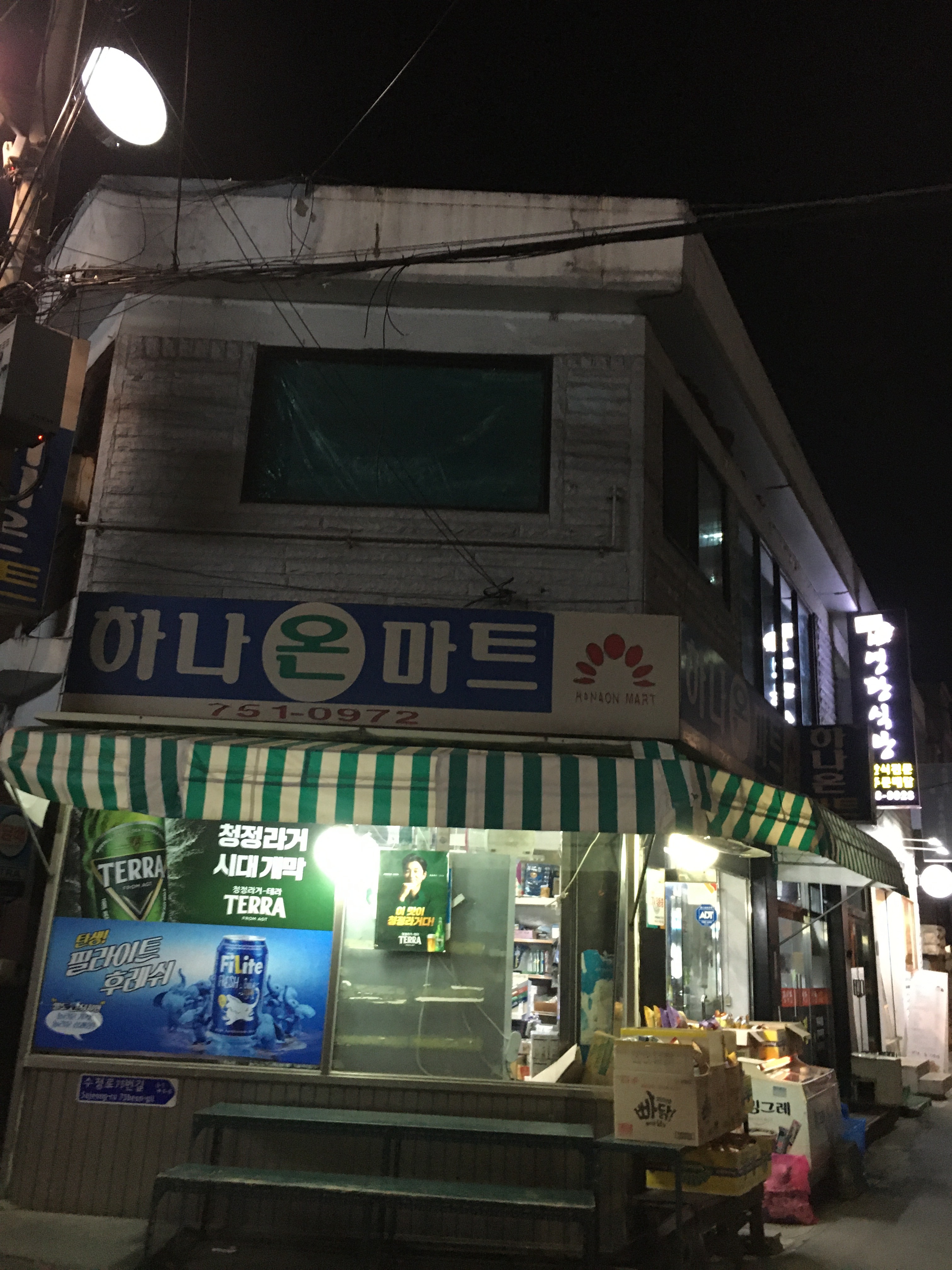 하나온마트