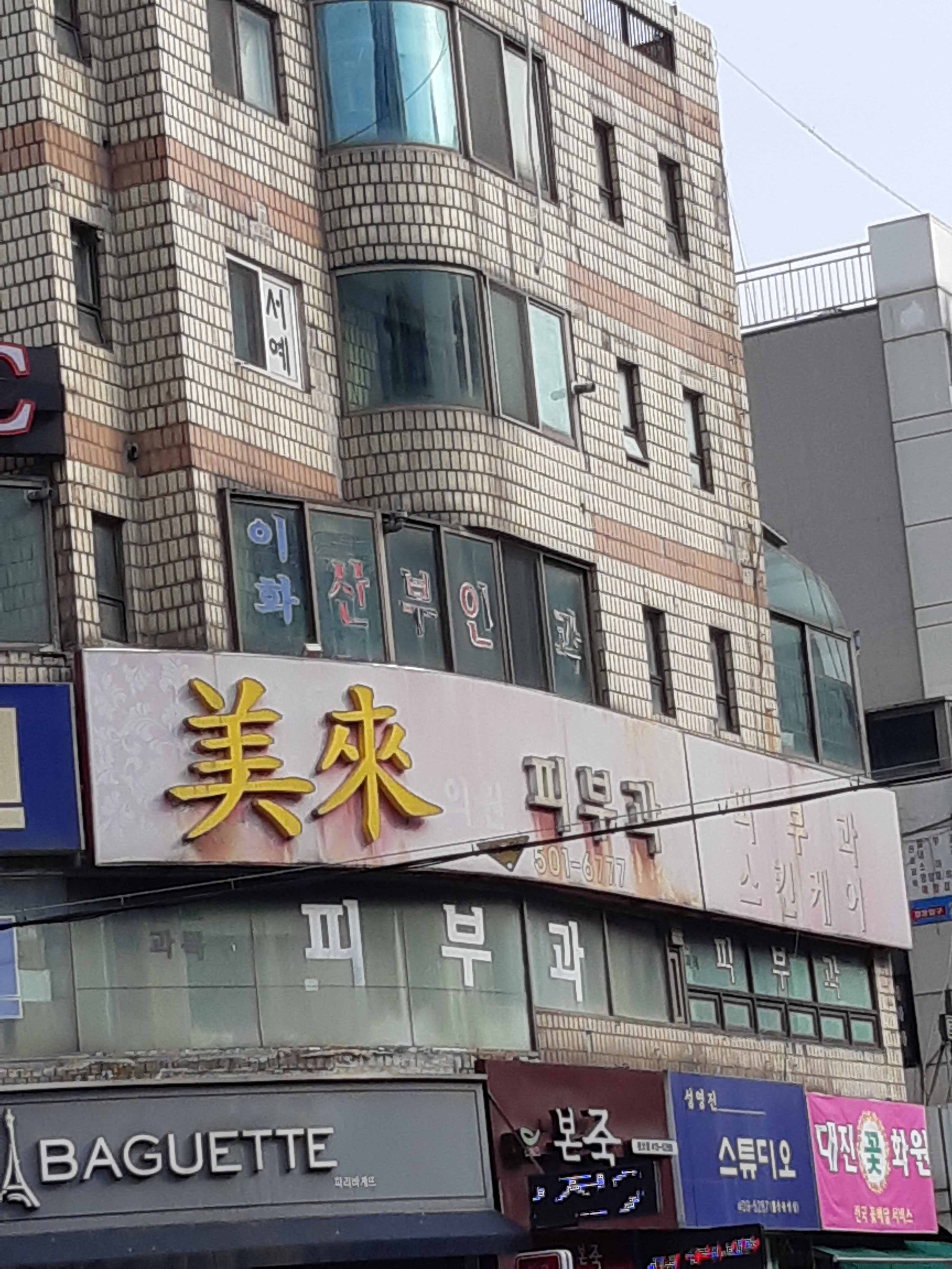 미래의원