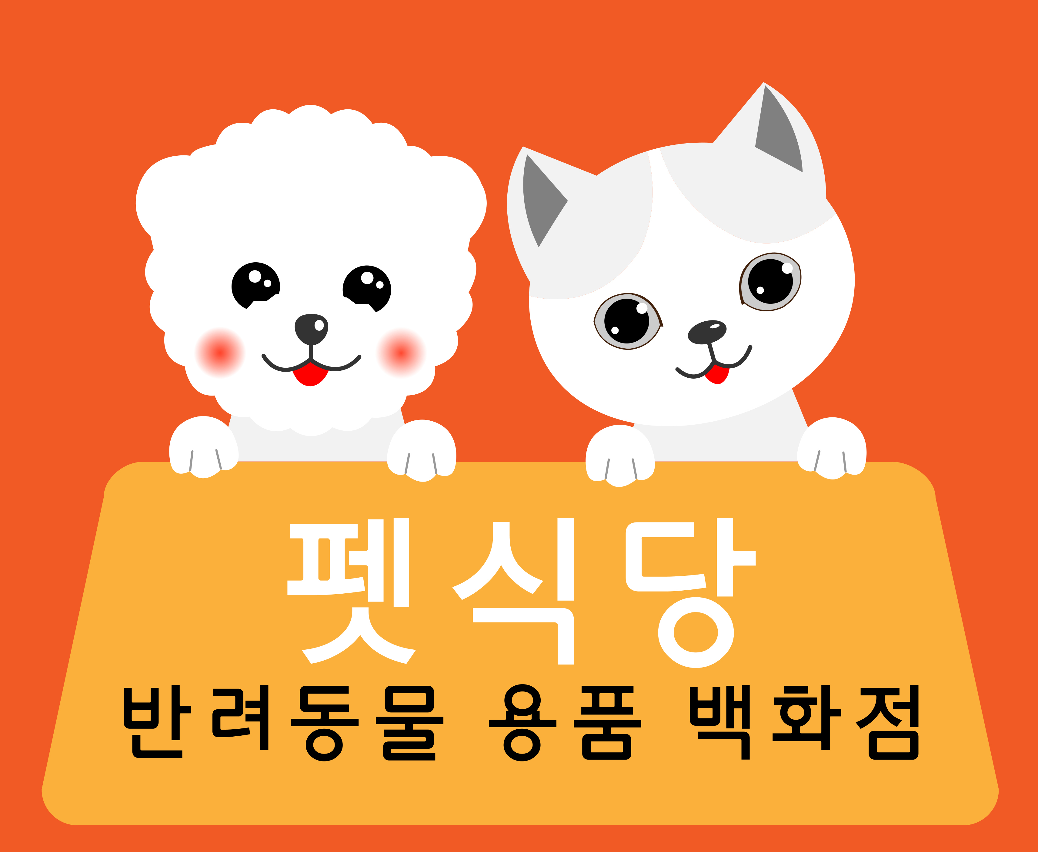 애견 미용용품 브랜드