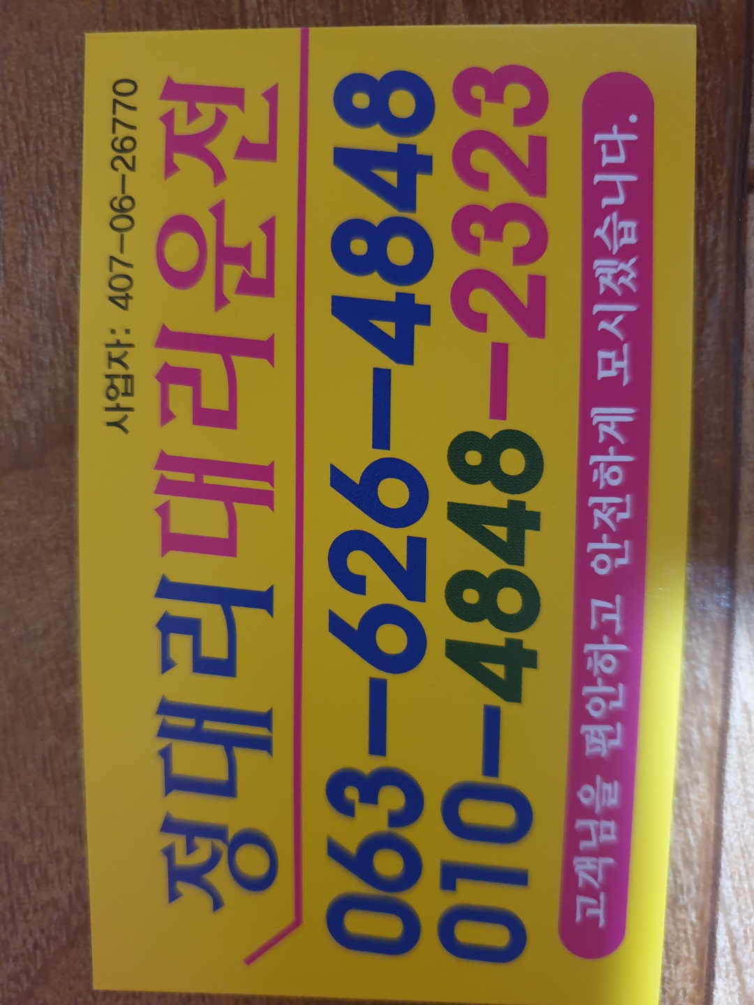정대리운전
