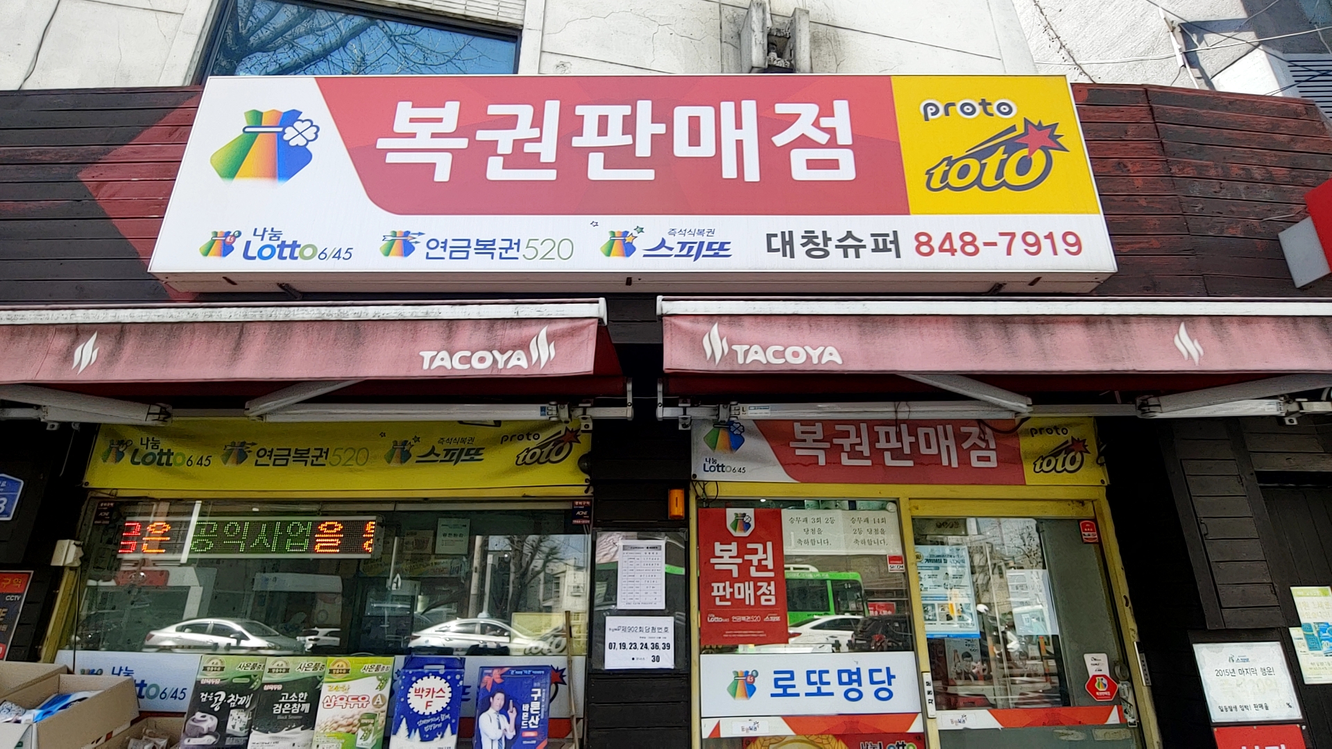 대창슈퍼