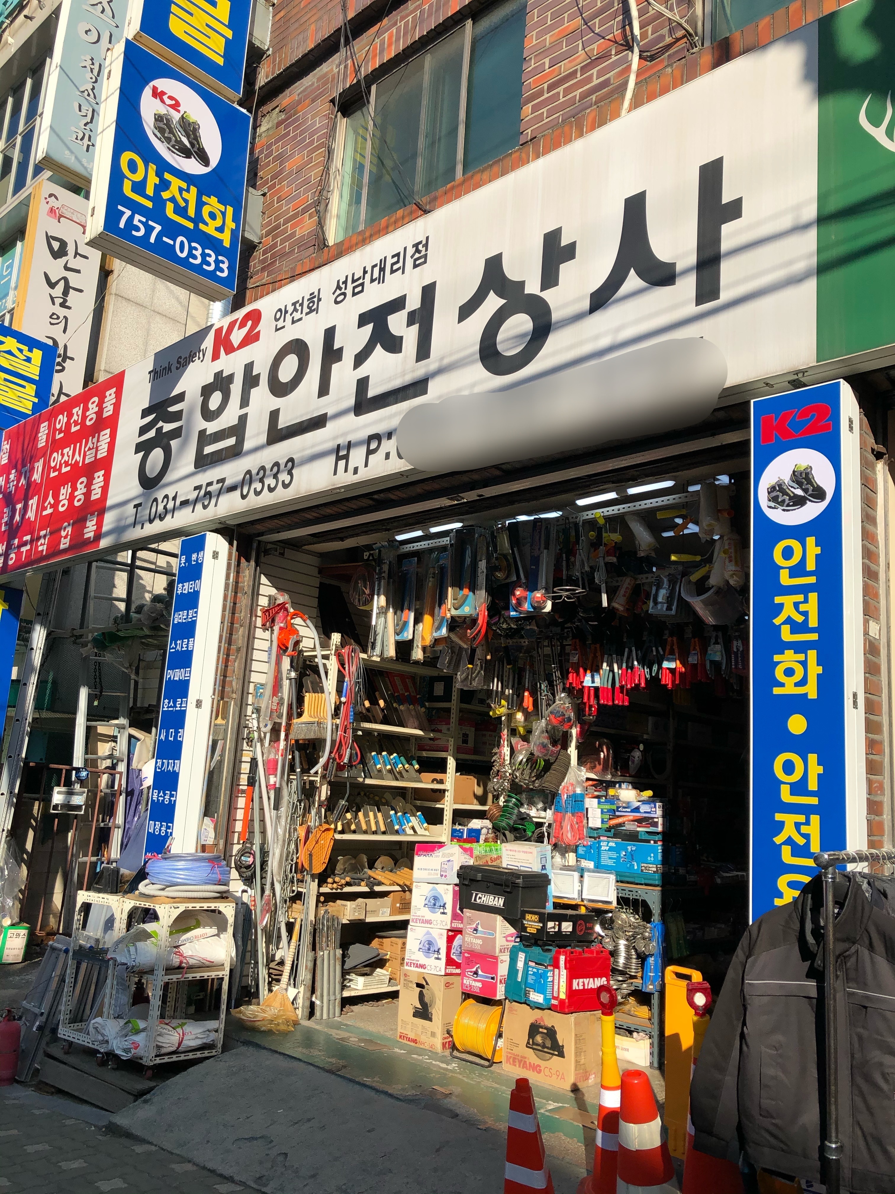 종합안전상사