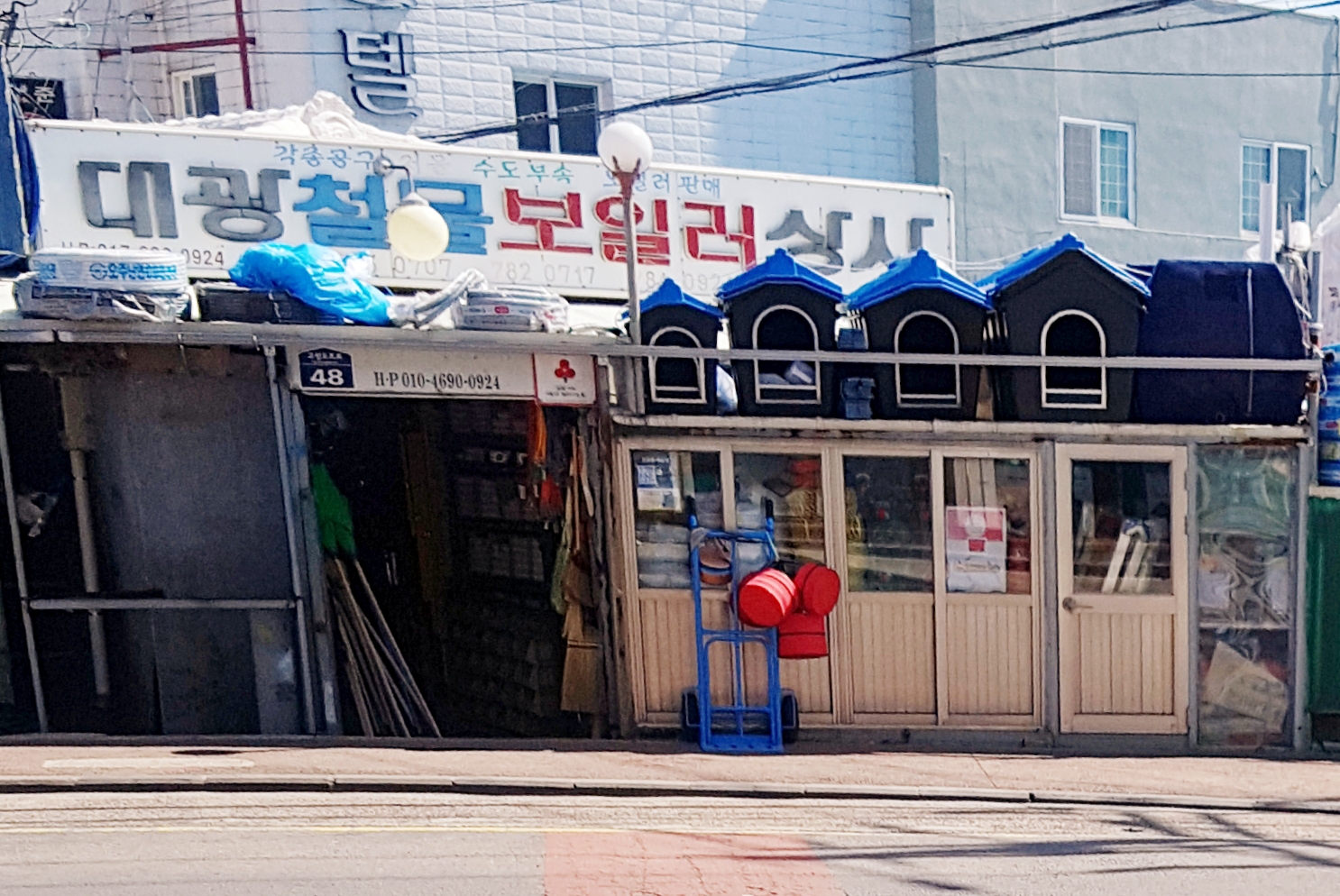 대광철물보일러상사