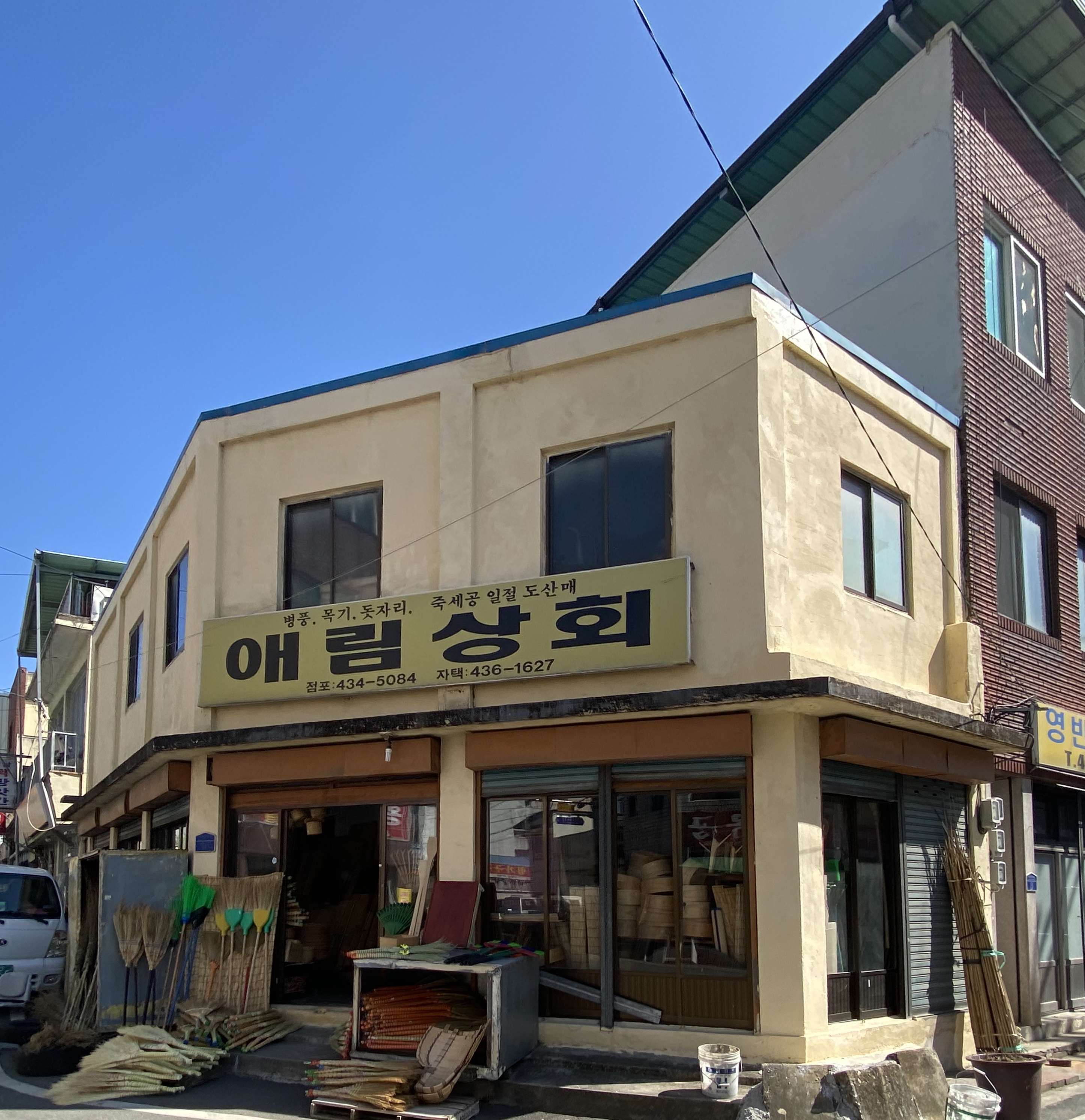 애림상회
