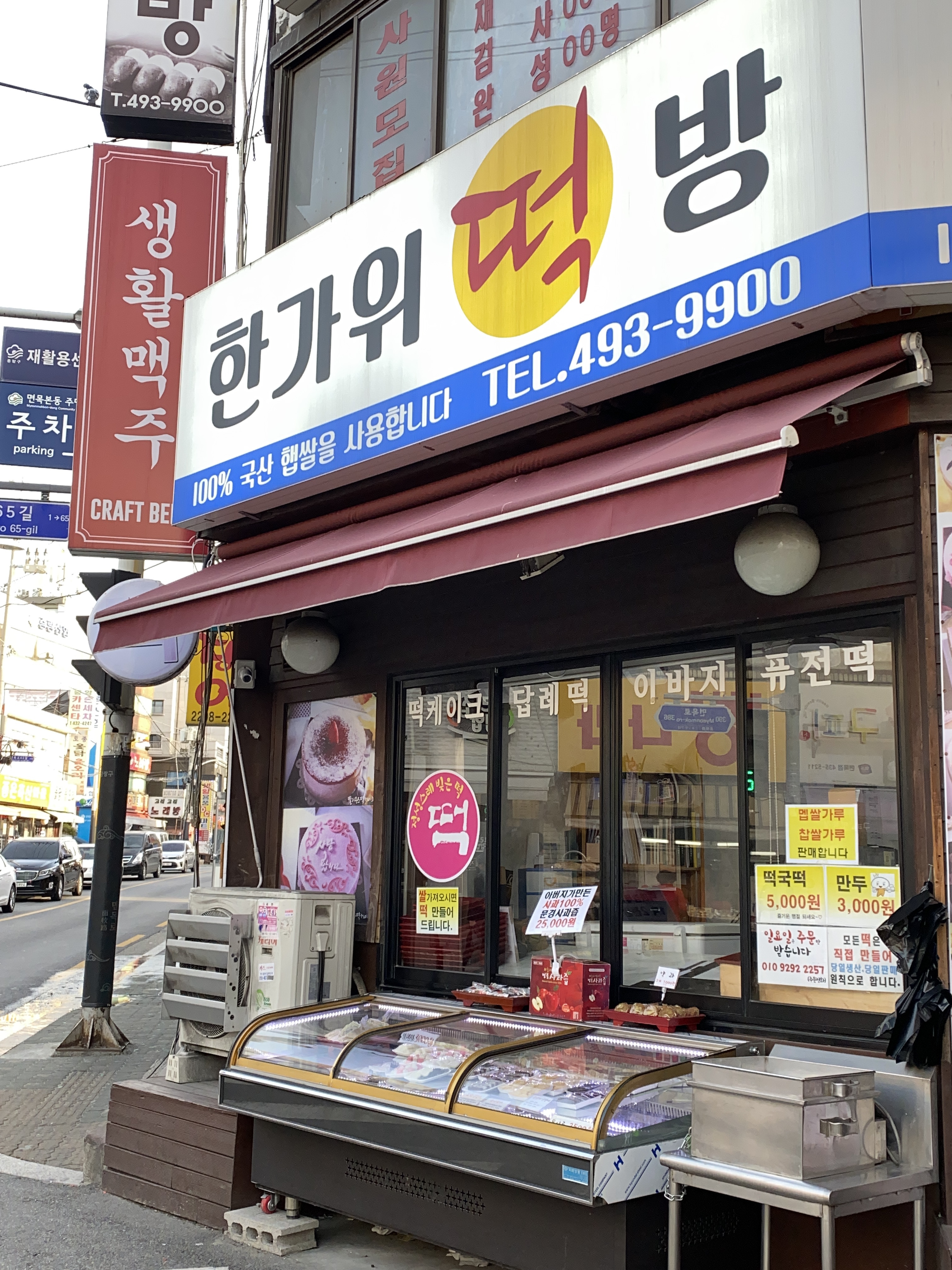 한가위떡방