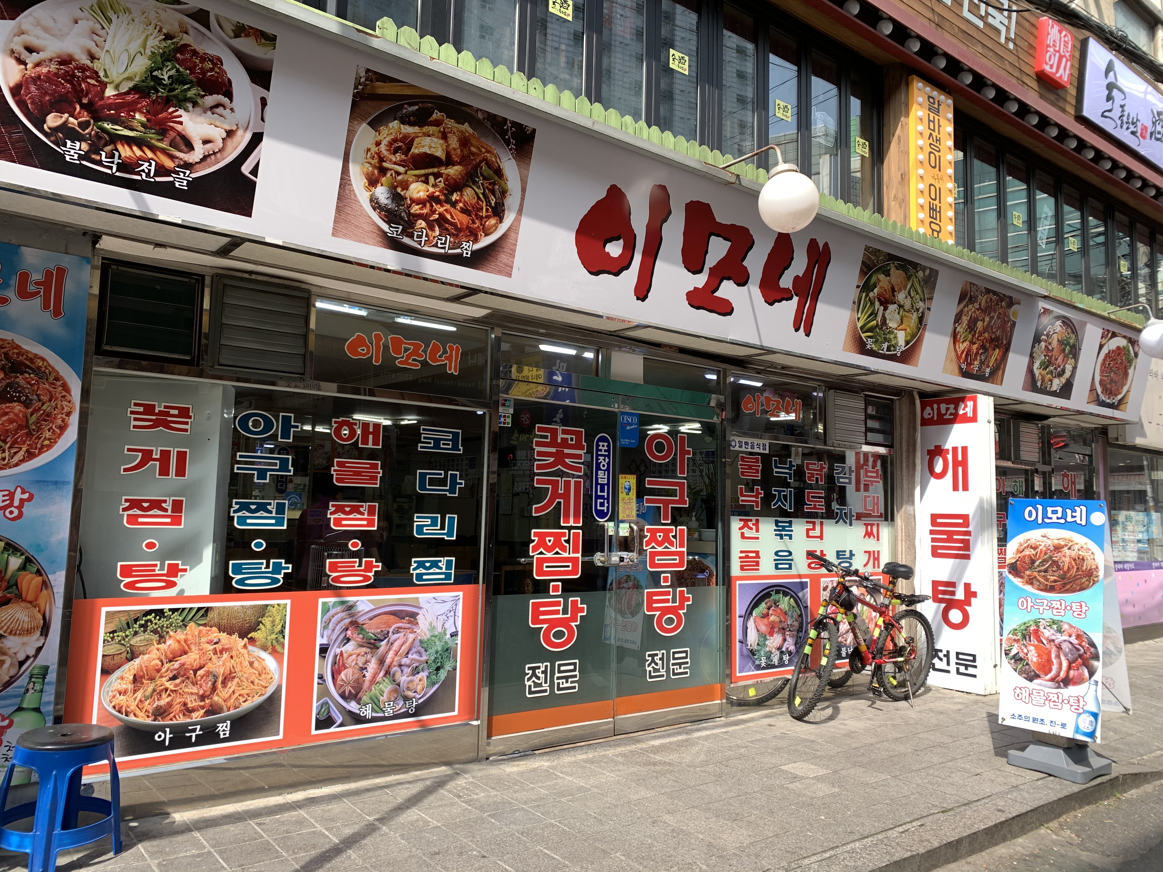이모네아구탕찜