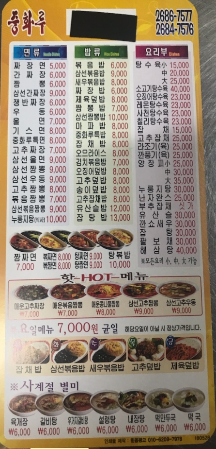 중화루