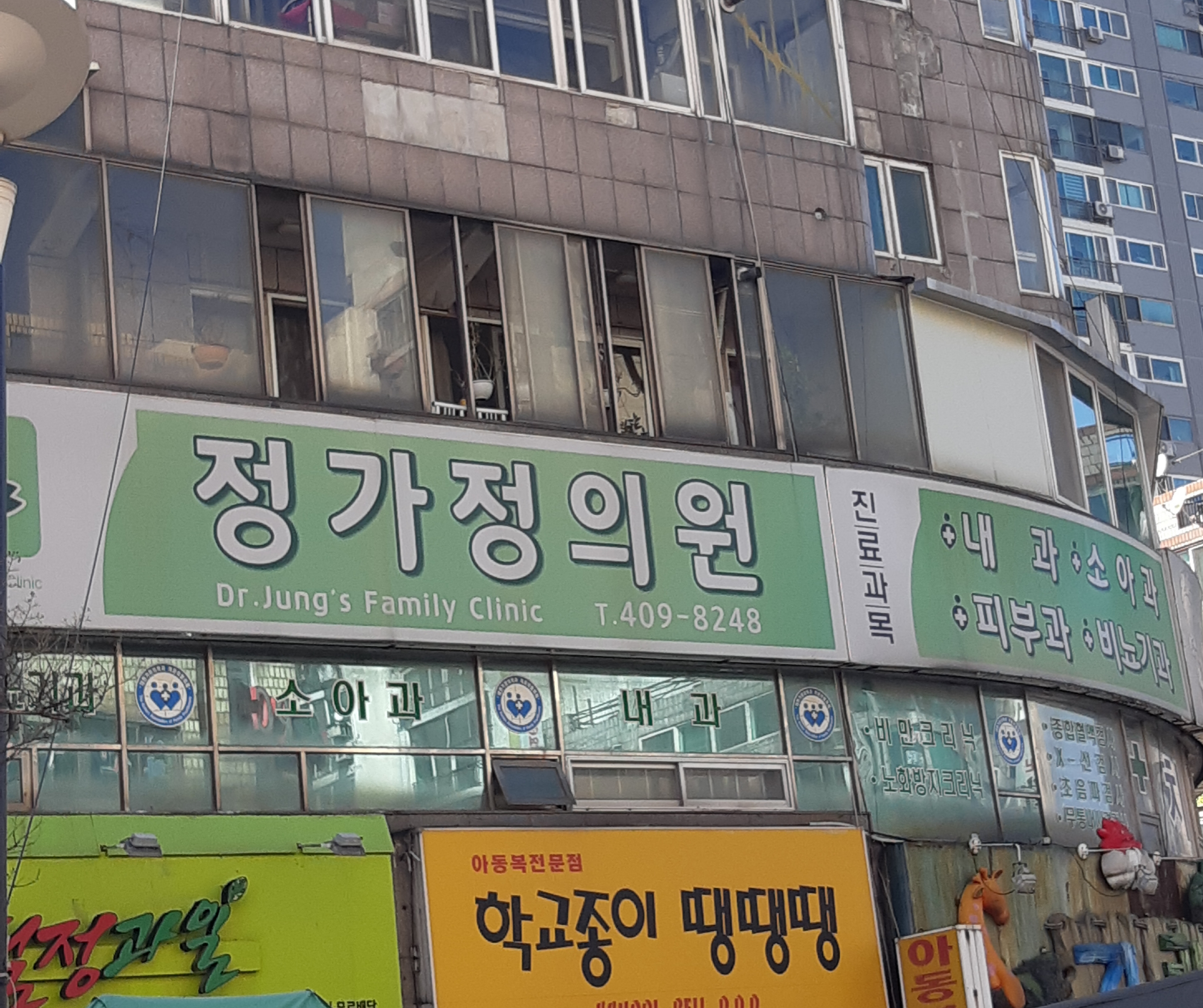 정가정의원