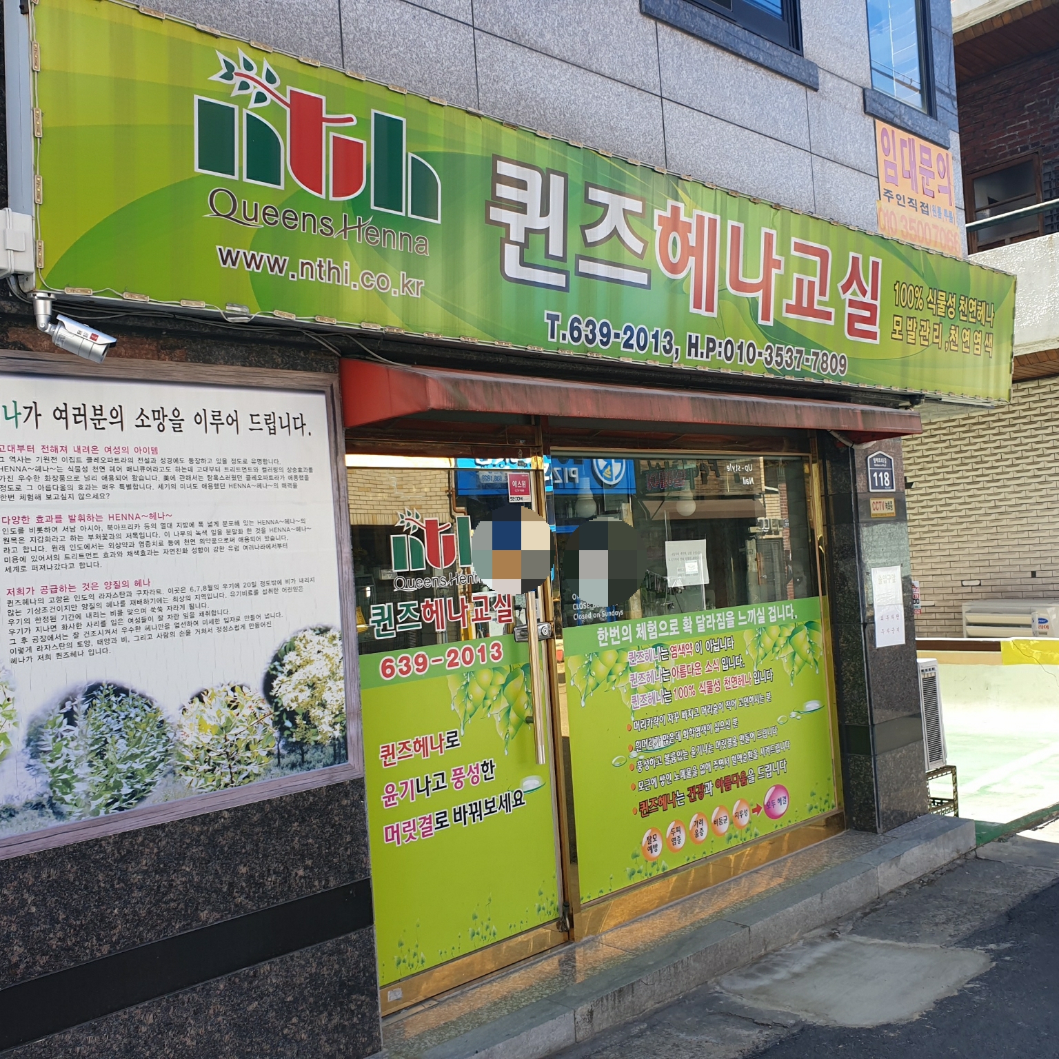 퀸즈헤나교실