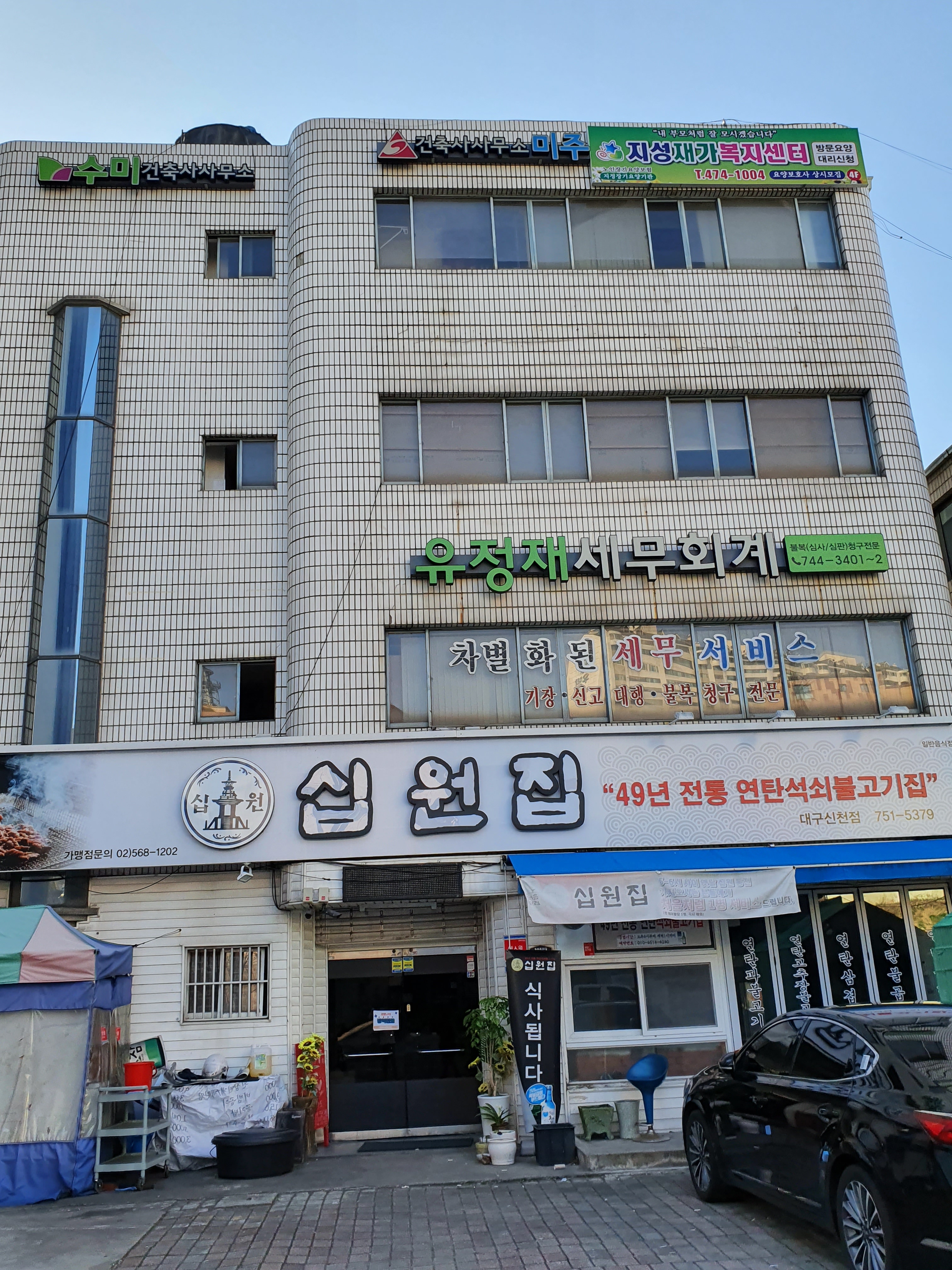유정재세무사사무실