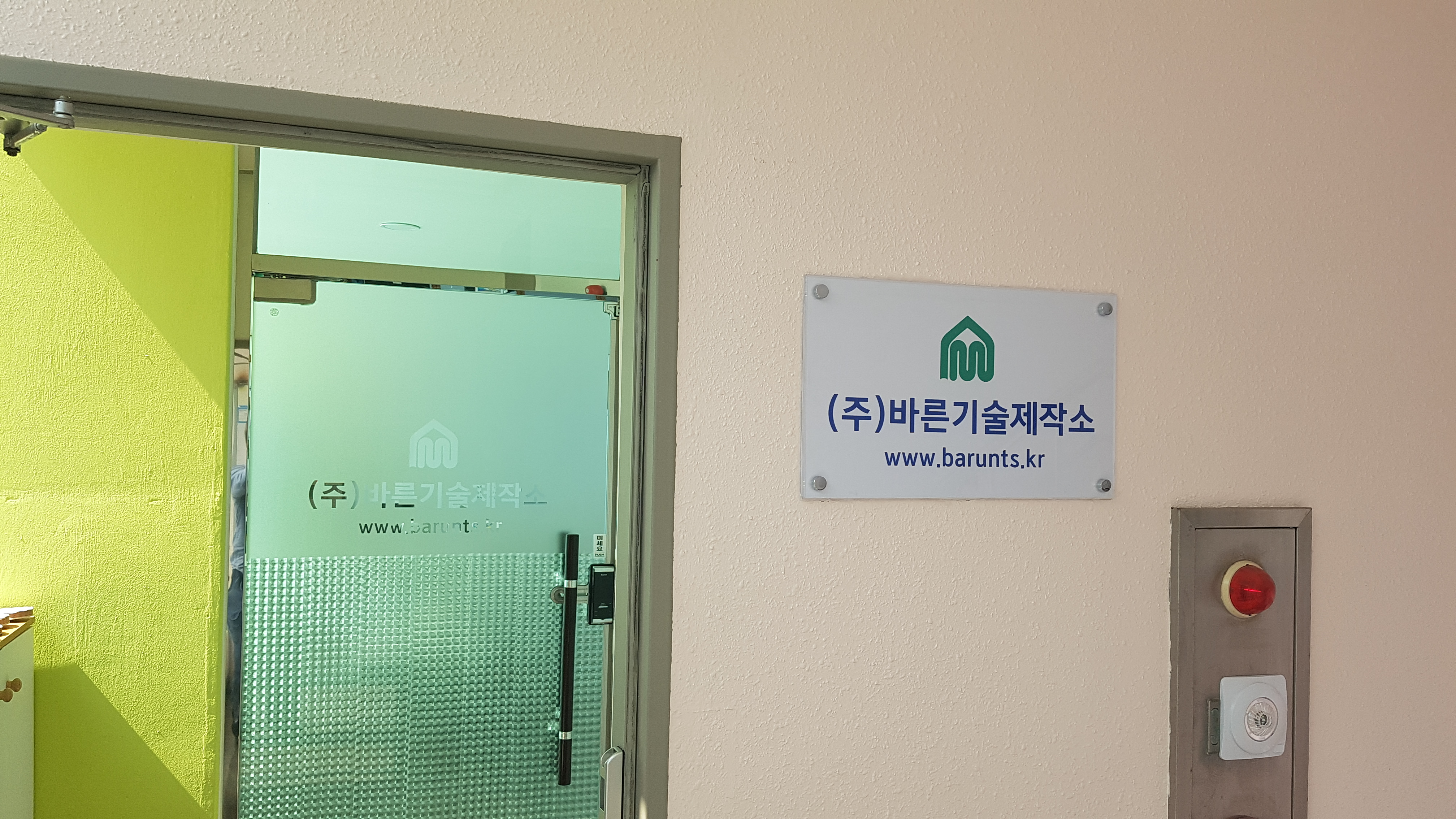 바른기술제작소