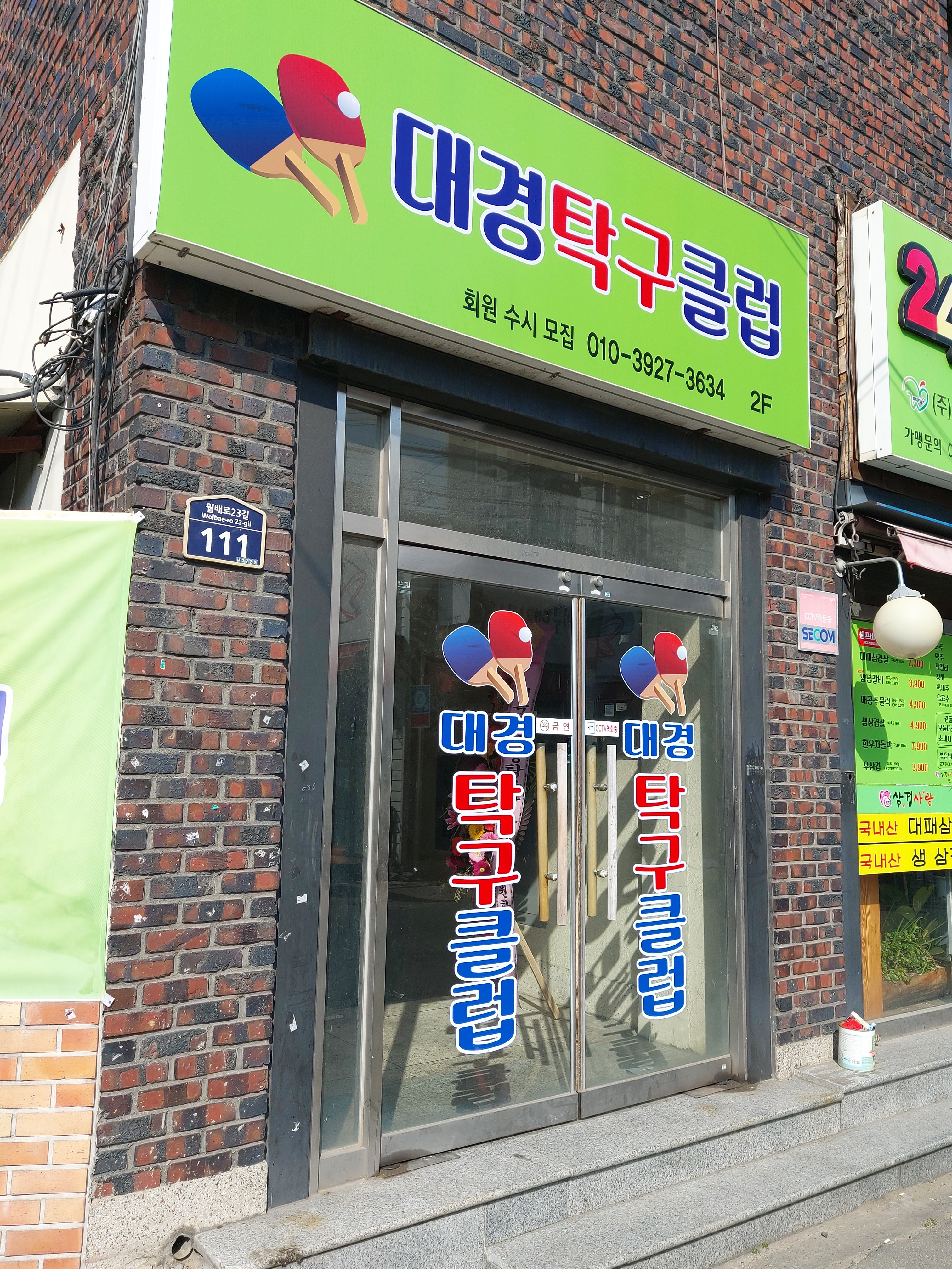대경탁구클럽