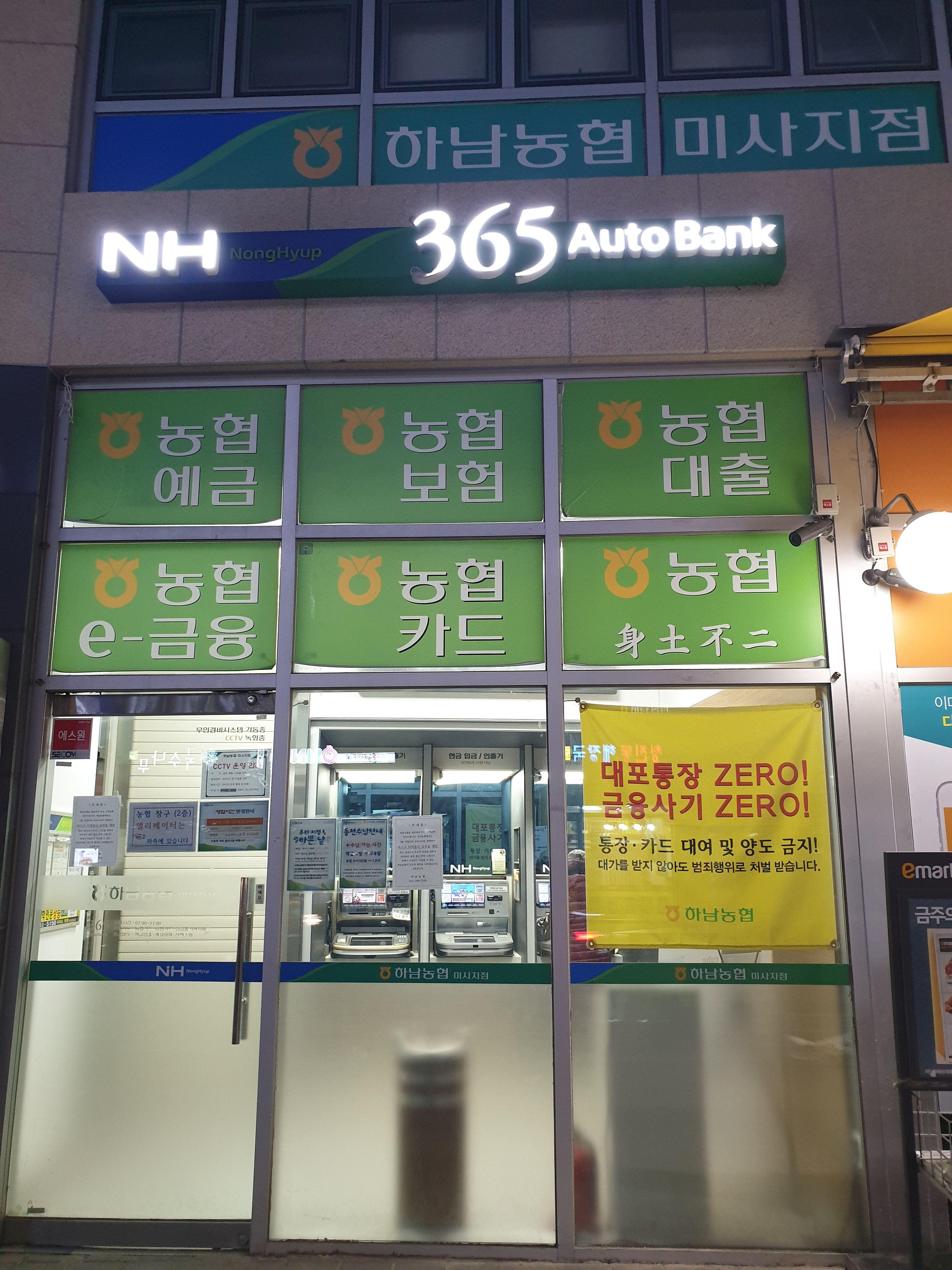 하남농협 미사지점