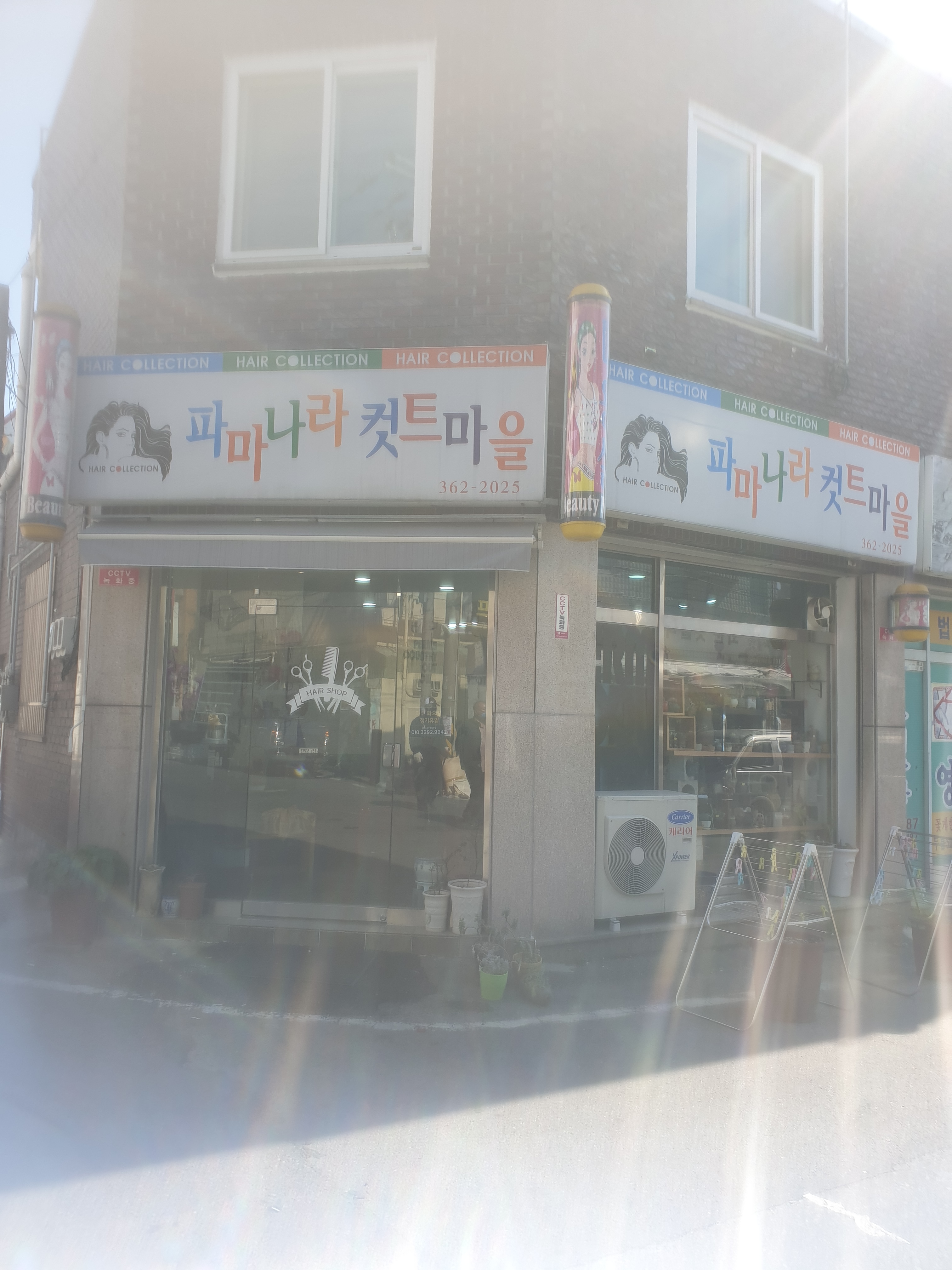 파마나라컷트마을
