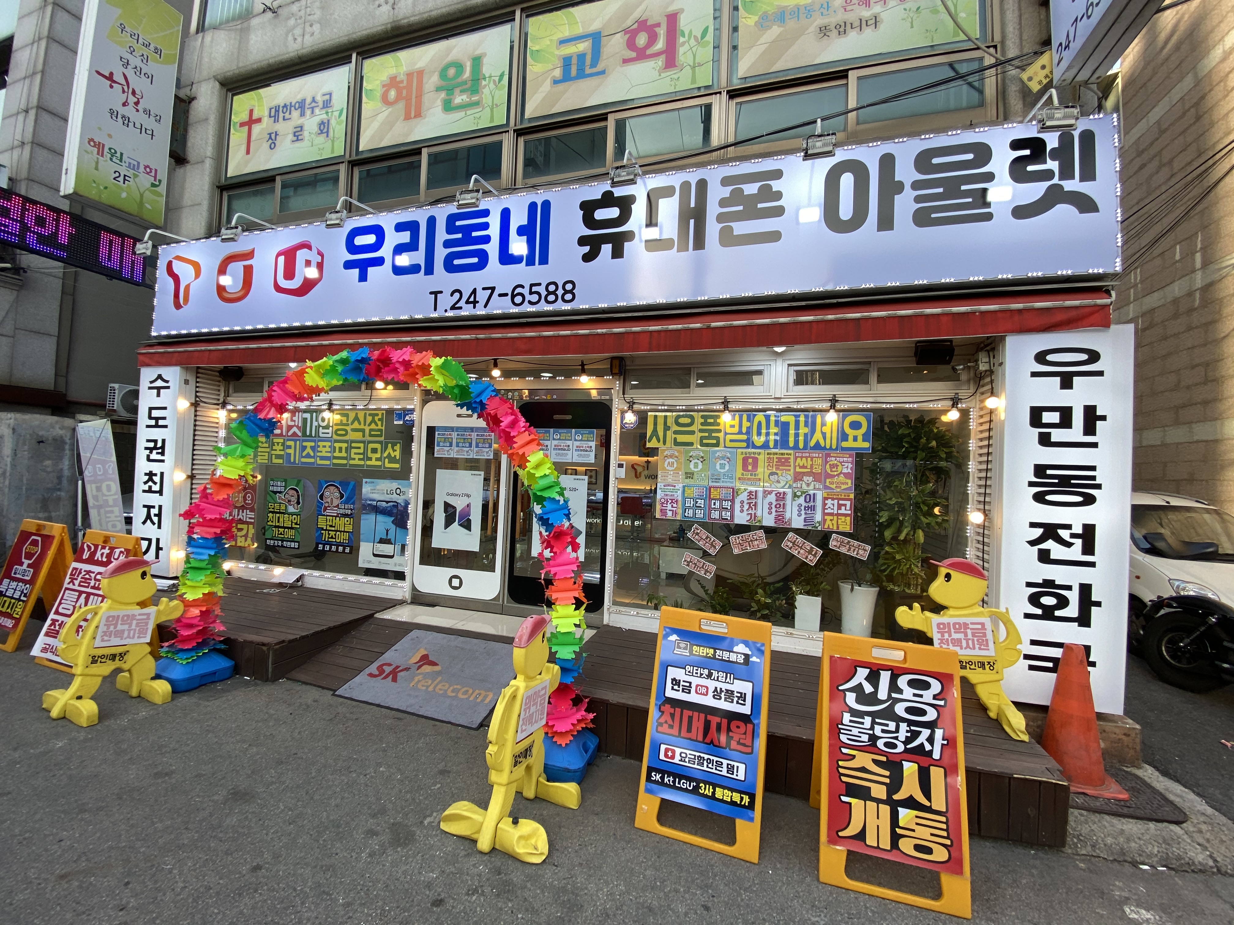 우리동네휴대폰아울렛