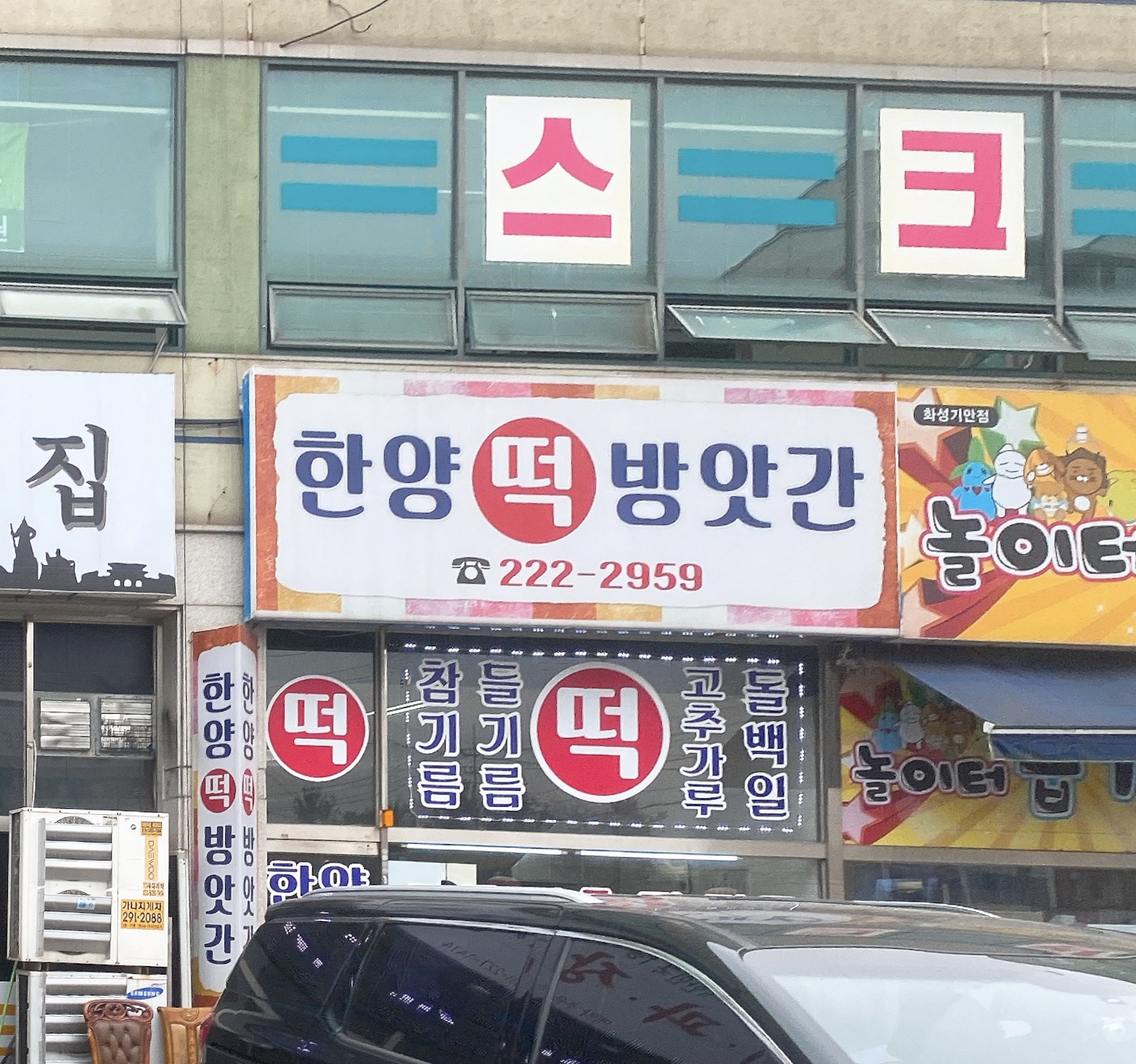 한양떡방앗간