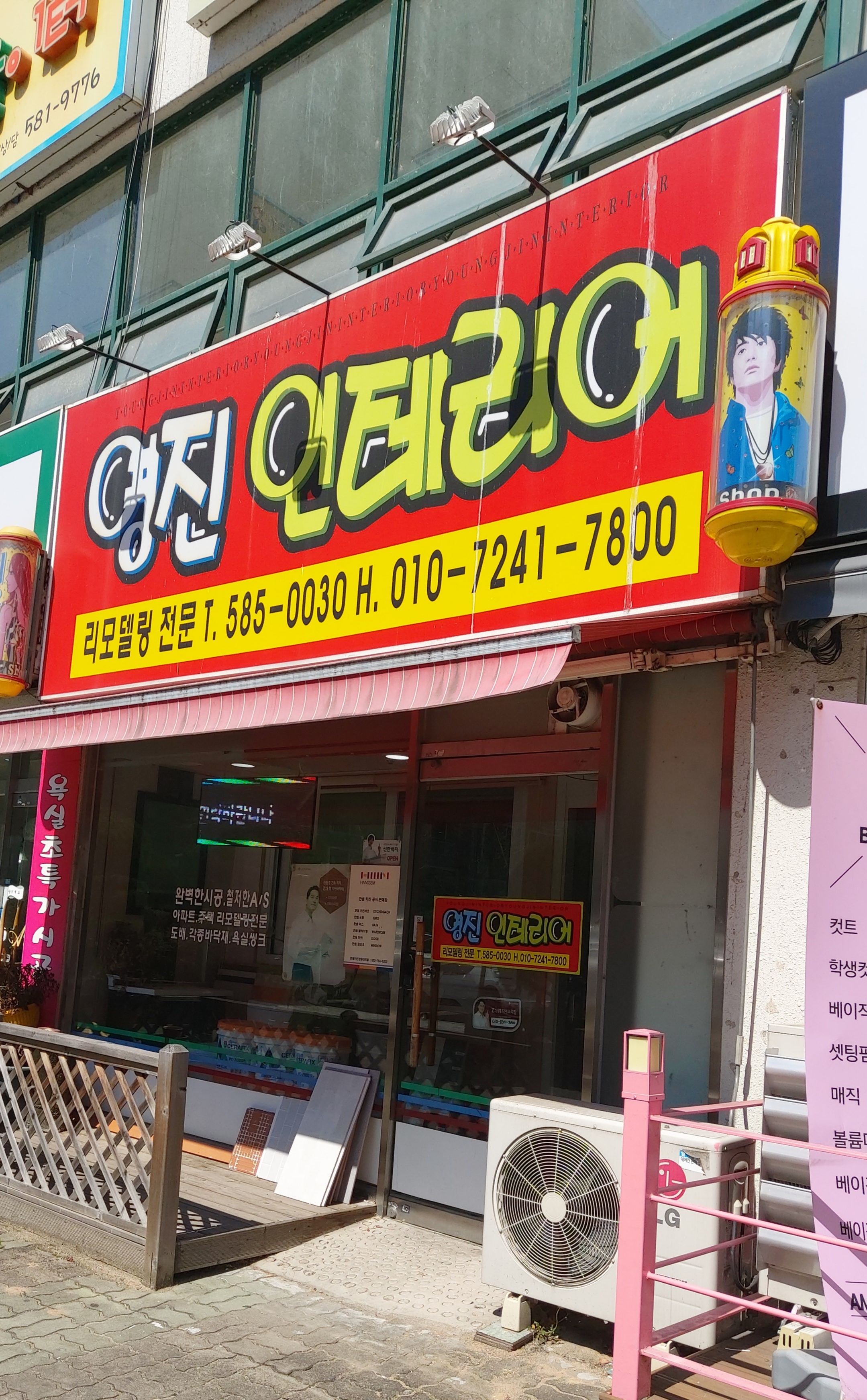 영진인테리어
