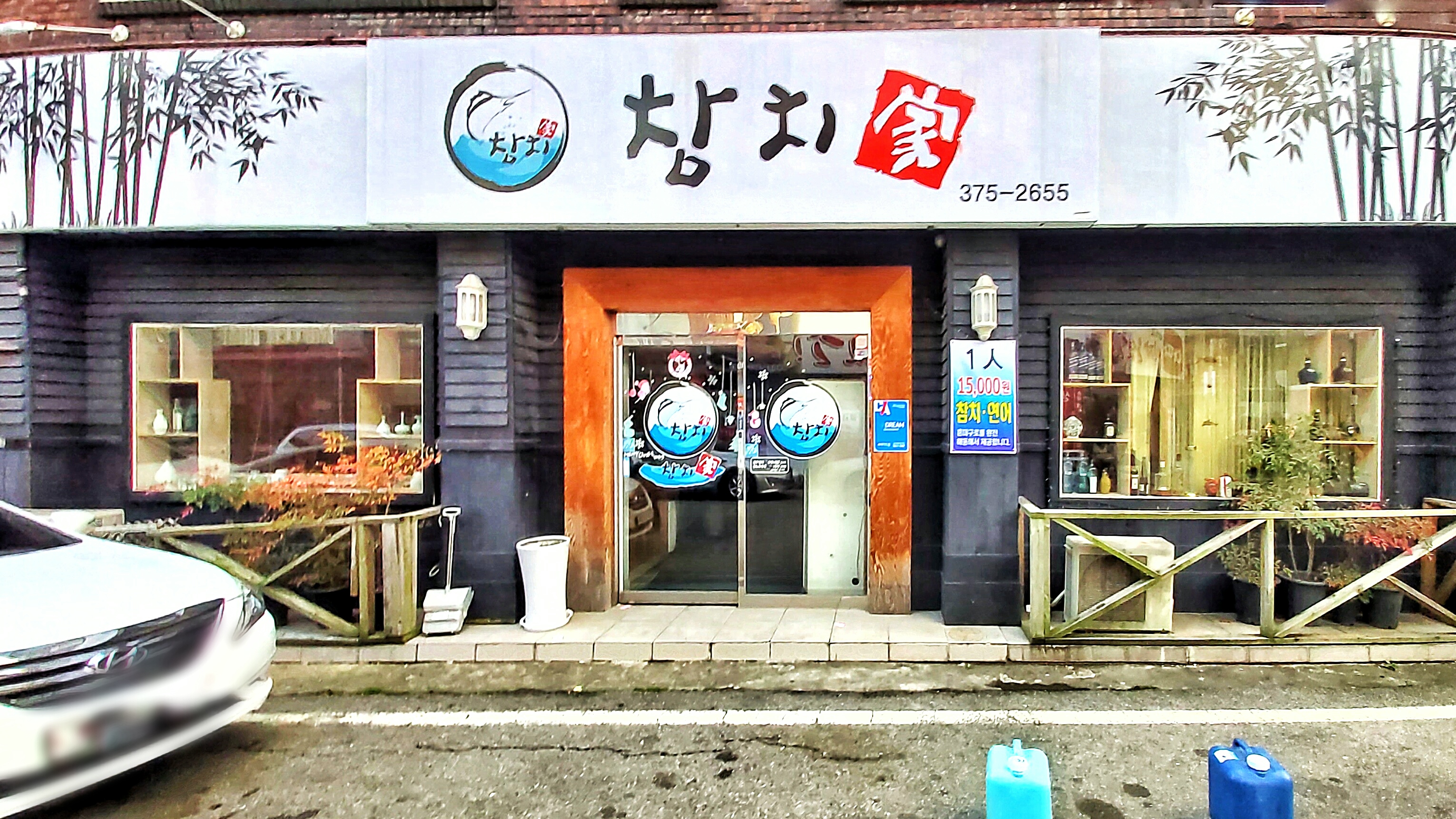 참치정육식당