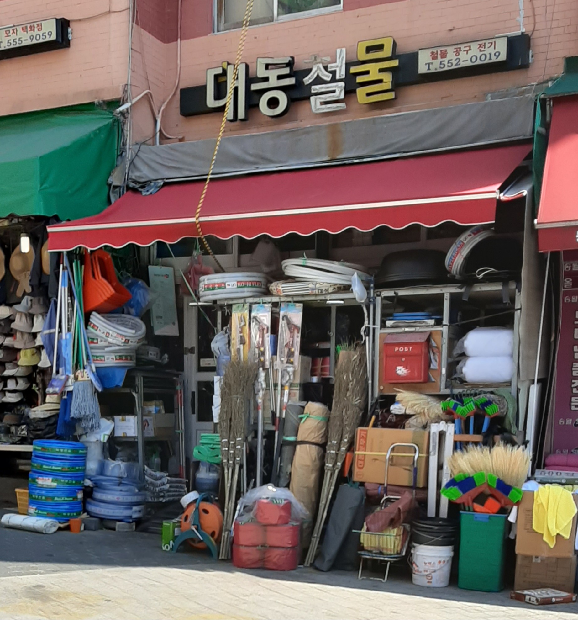 대동철물