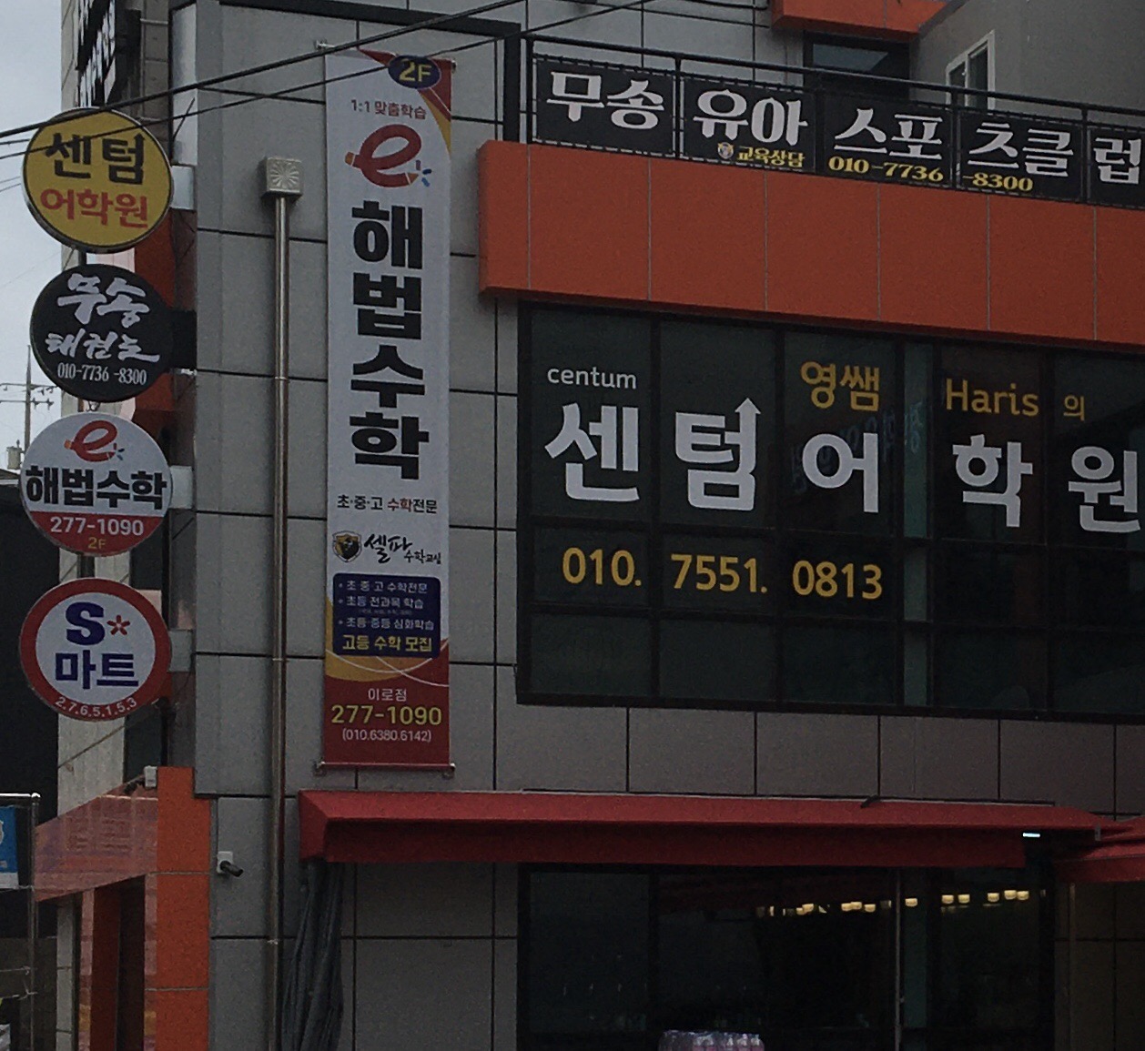 해법수학학원 대표 이미지