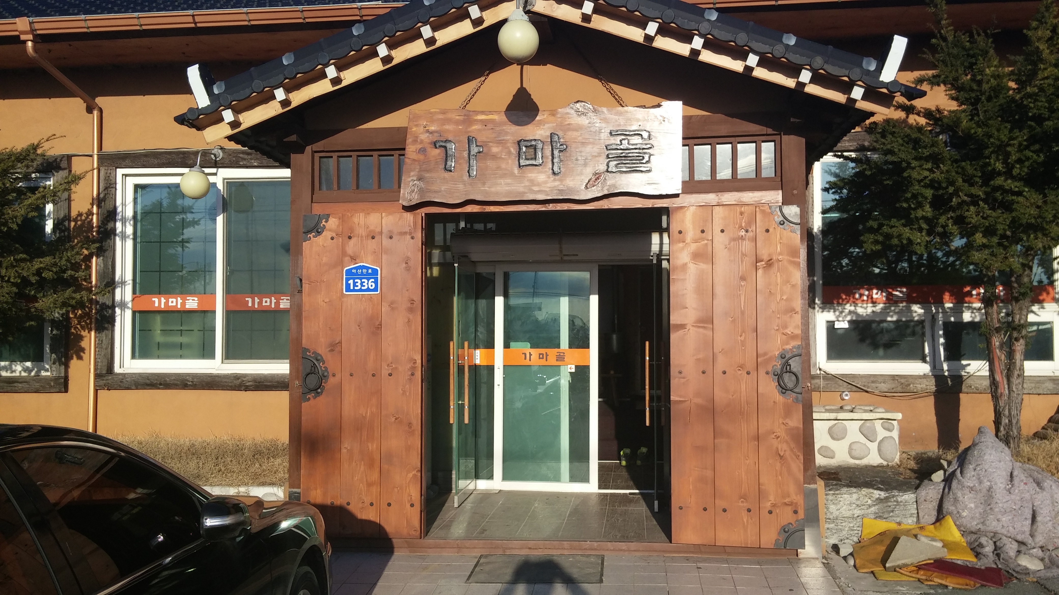 가마골