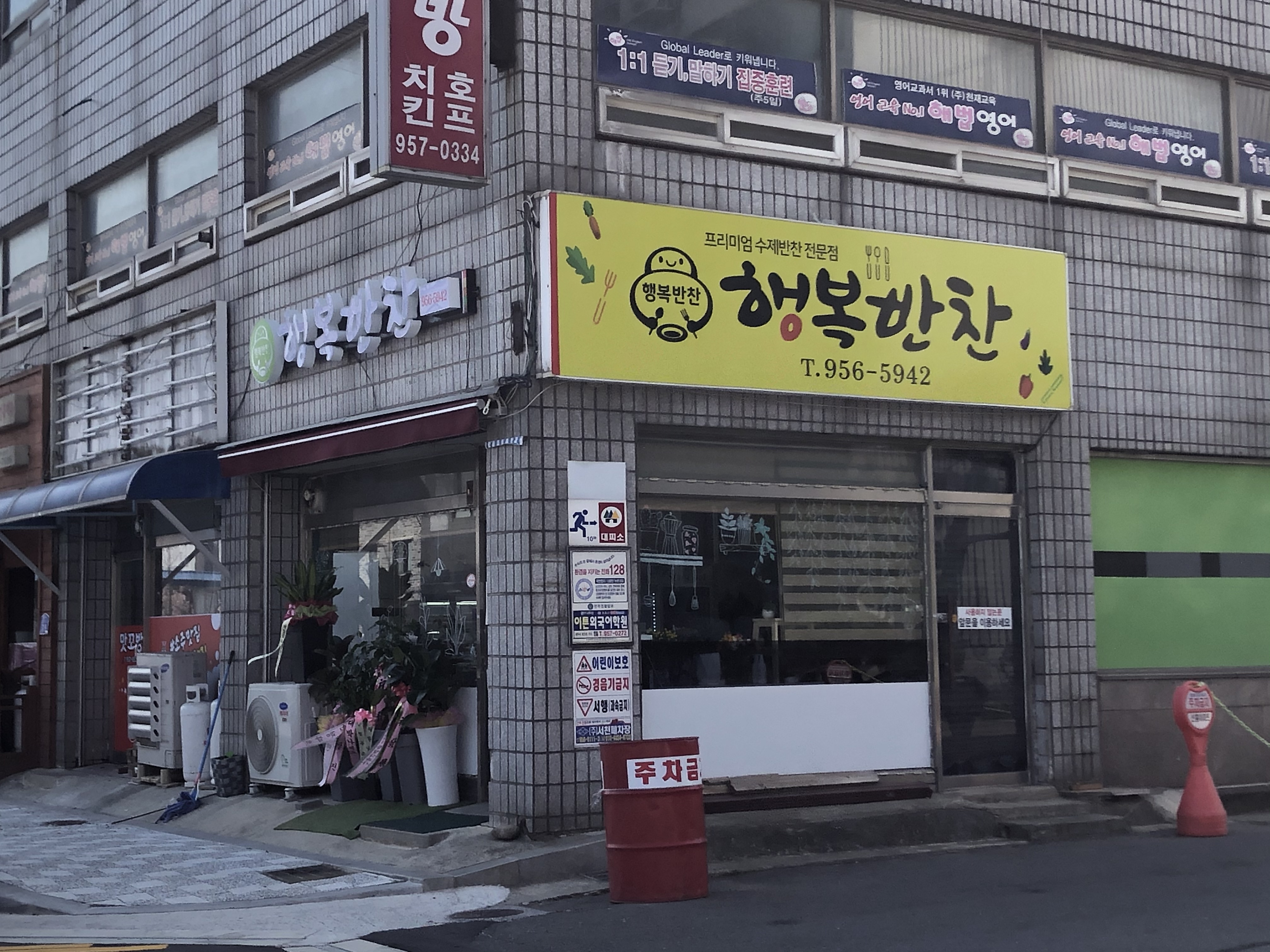 행복반찬