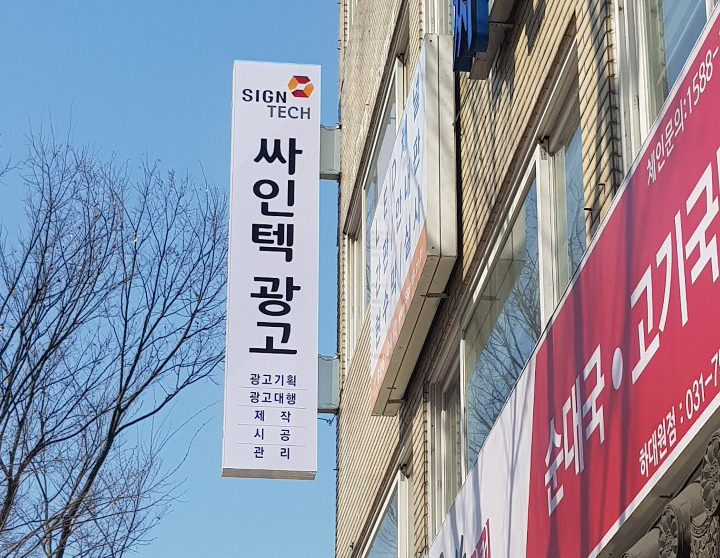 싸인텍