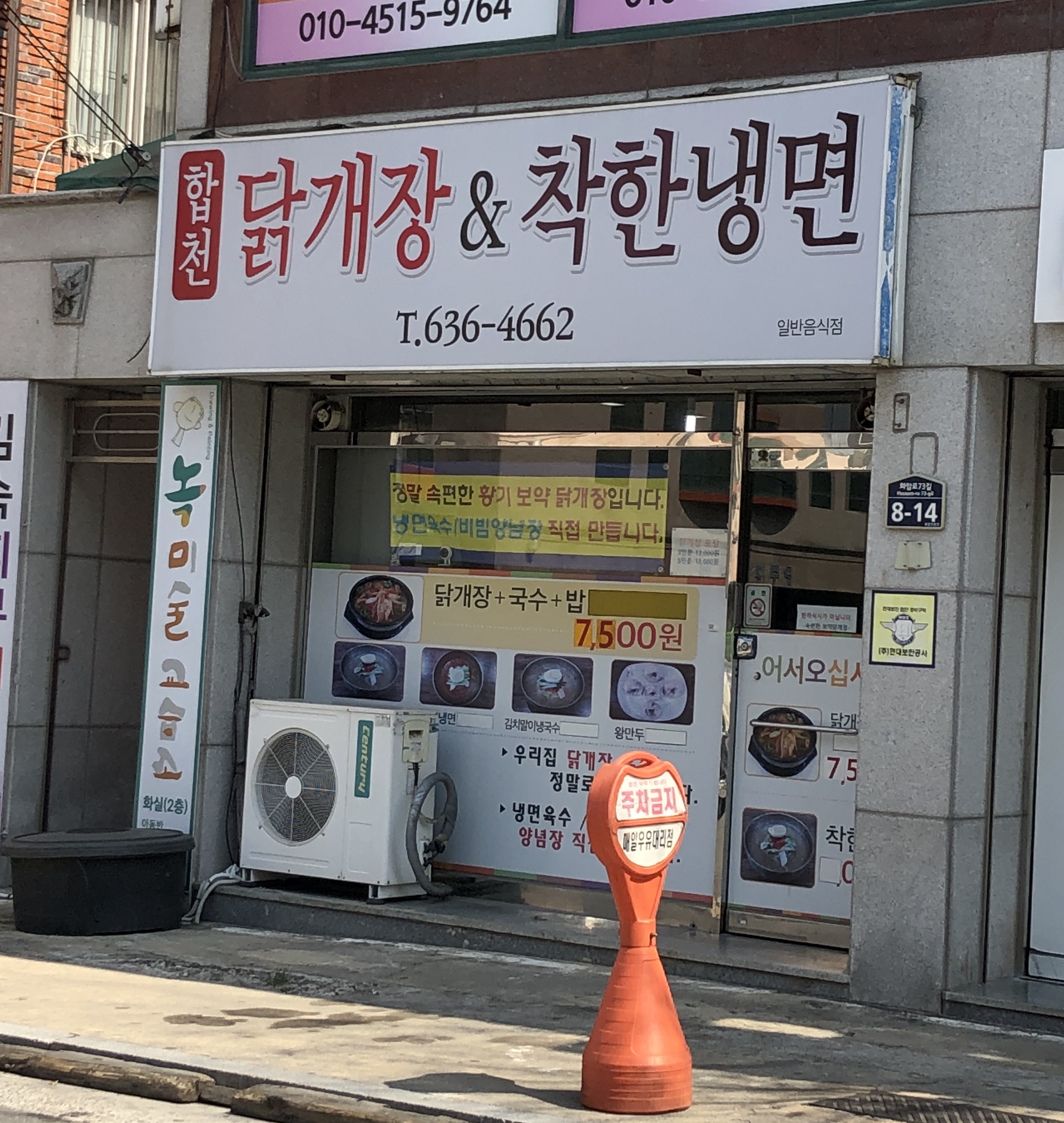 합천닭개장&착한냉면