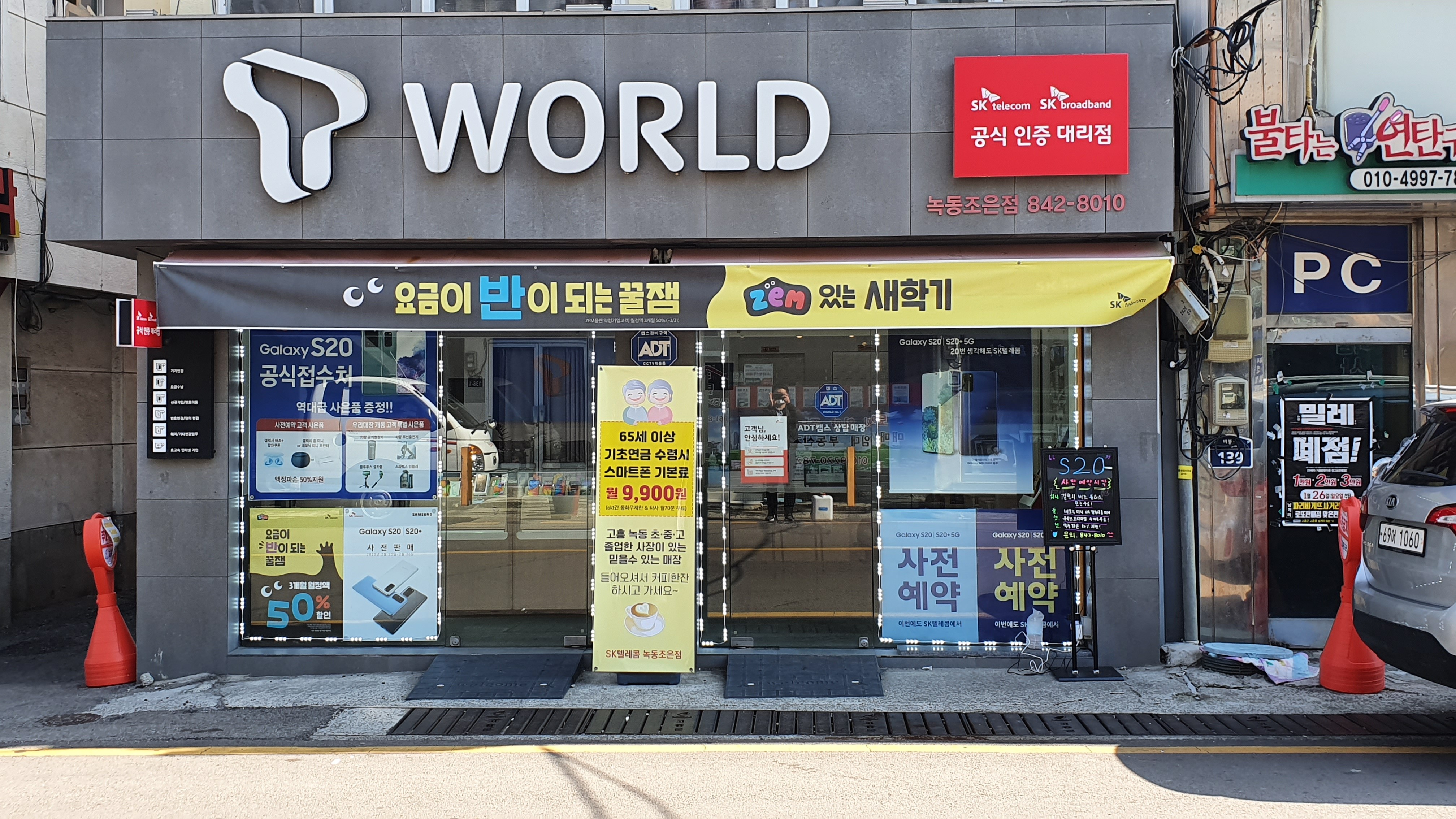 SK텔레콤 고흥대리점 녹동조은점