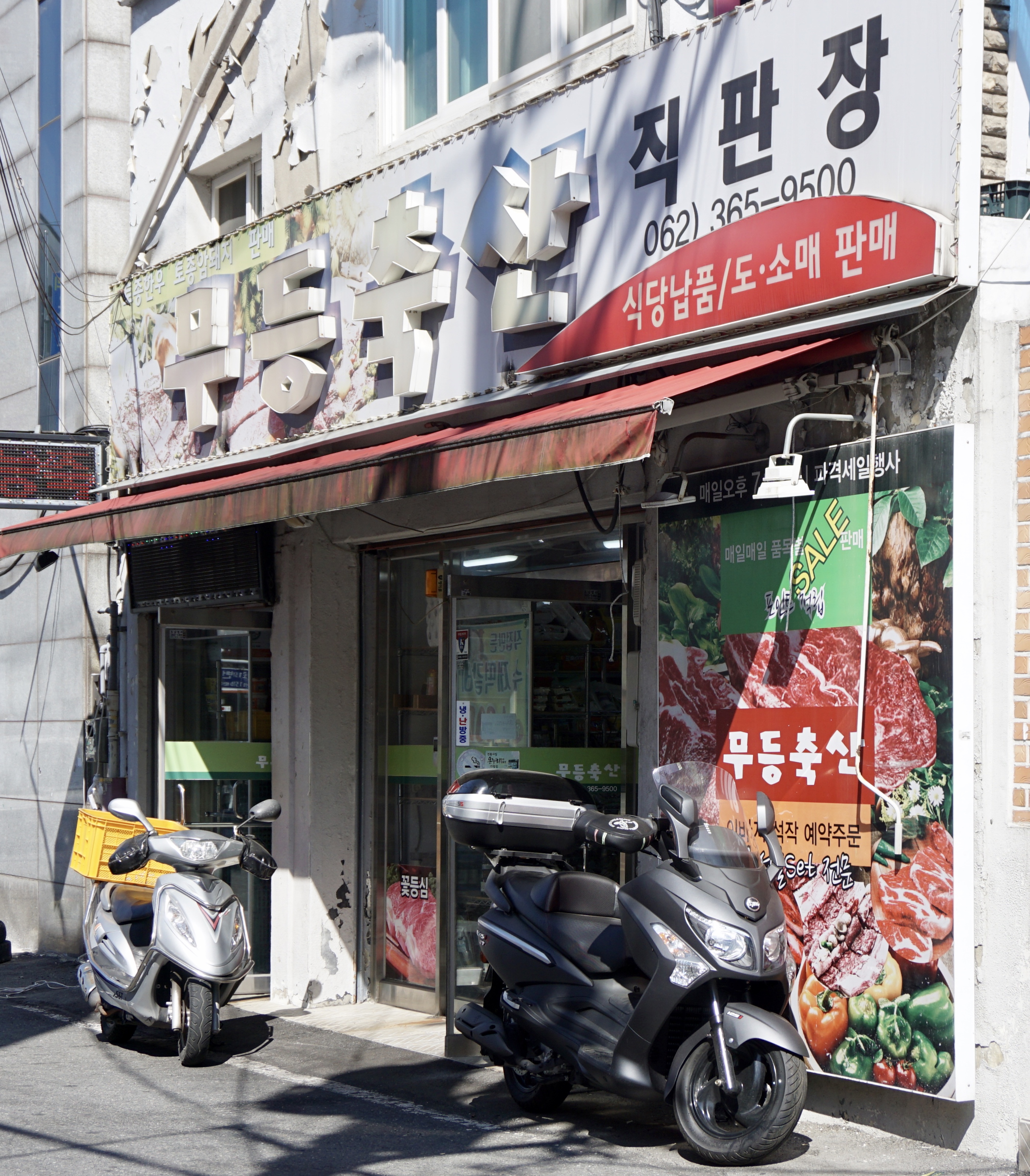 무등축산직판장