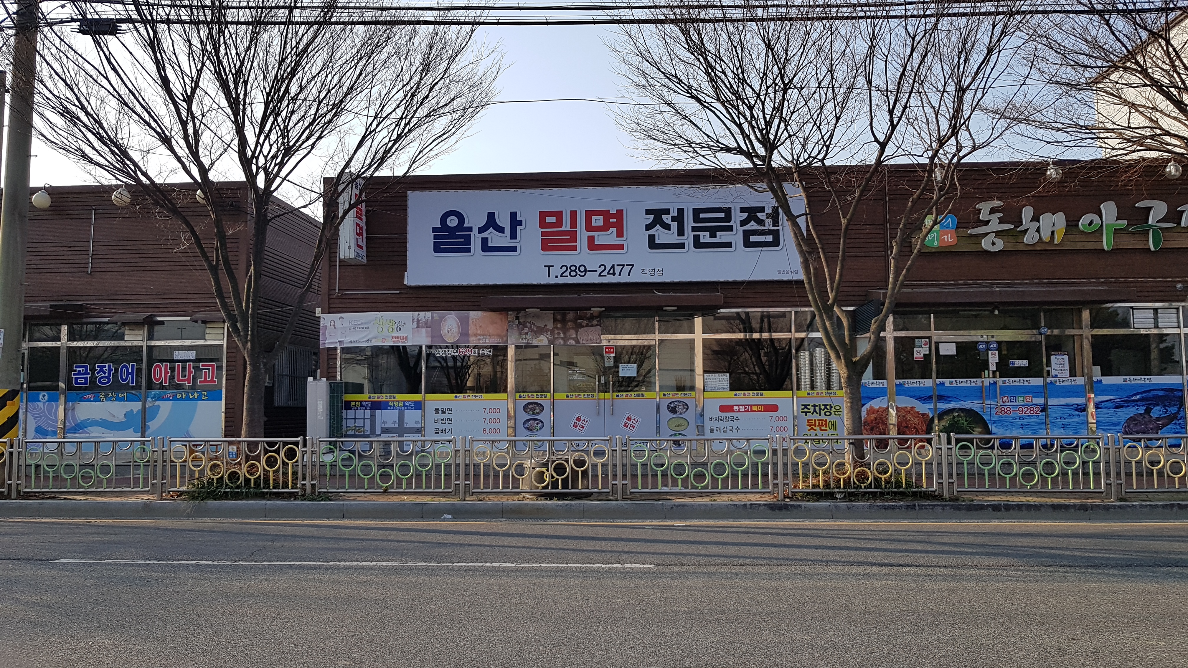 울산밀면전문점